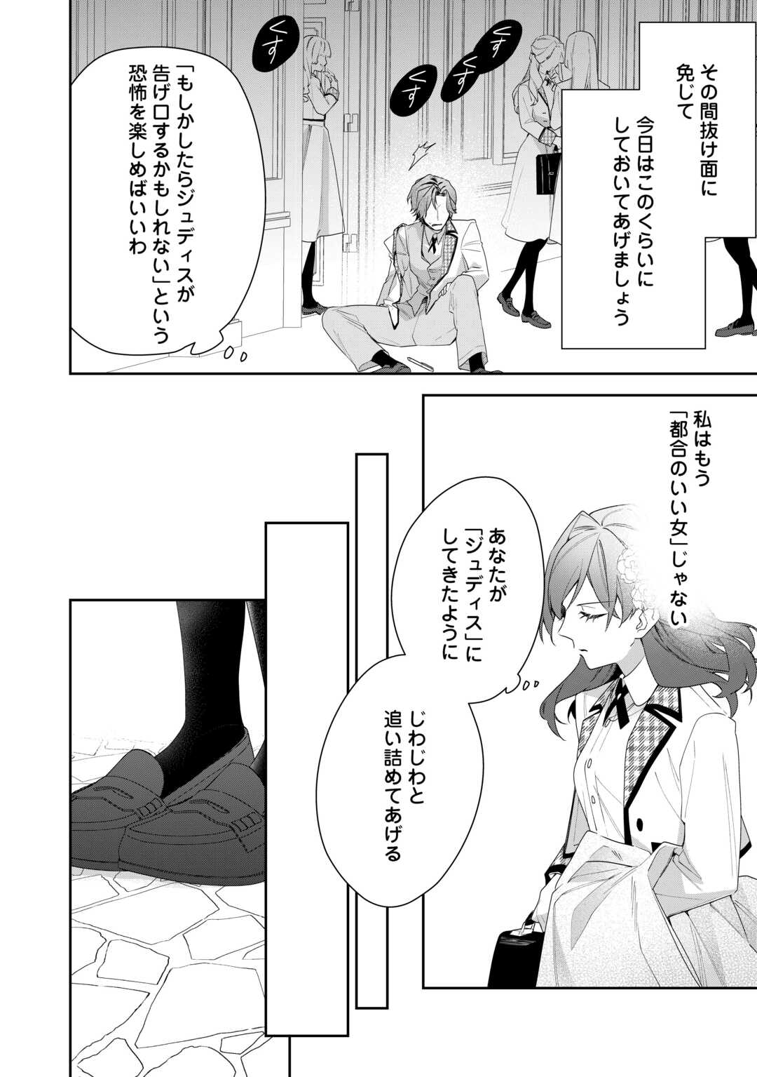 IMA MADE BAKA NI SARETEITA KIYOWA REIJOU NI TENSEI SHITARA, TONDEMO NAI KOTO NI NATTA HANASHI, KIKU? Chapter 1 page 24 - nihonkuni.com