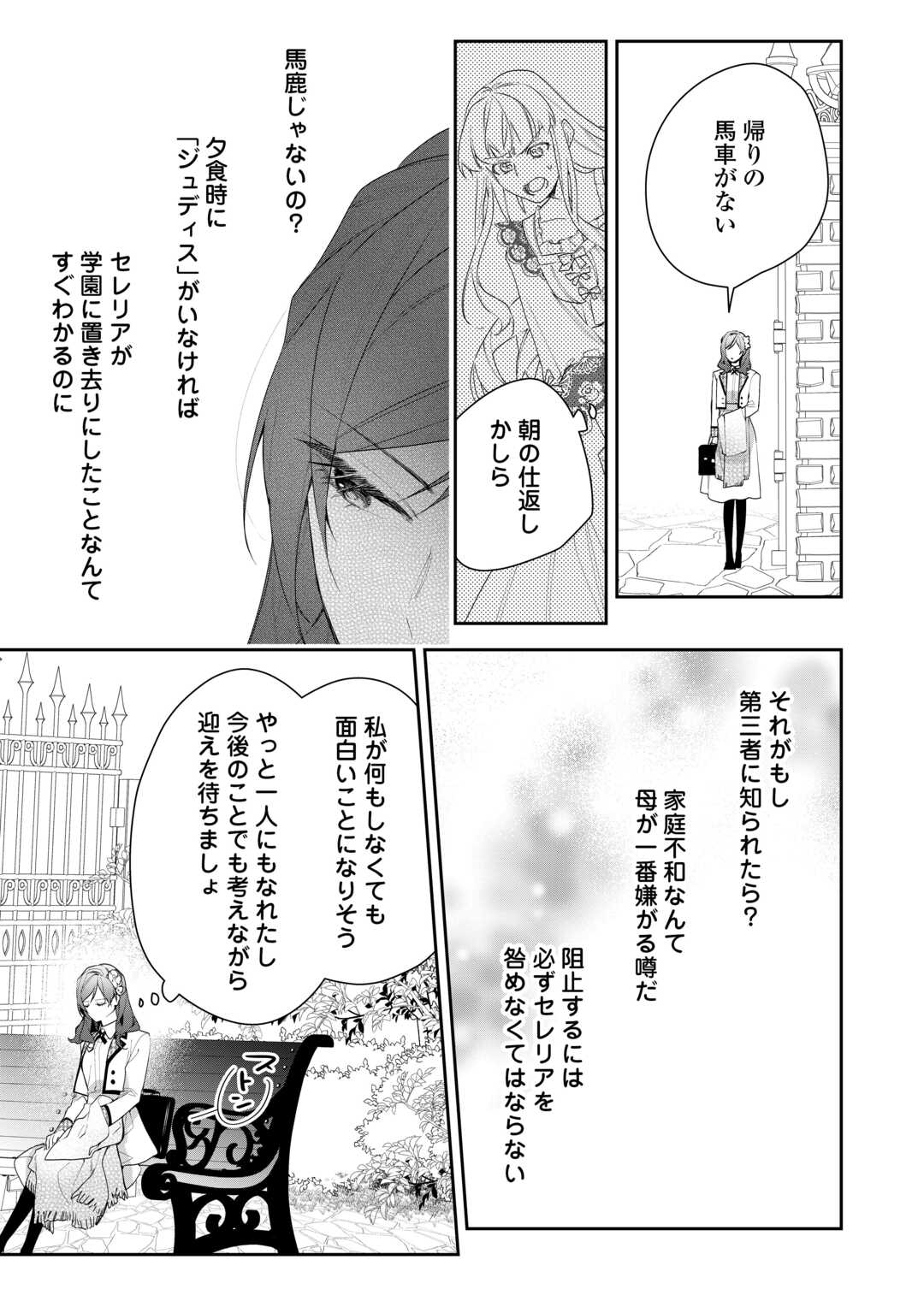 IMA MADE BAKA NI SARETEITA KIYOWA REIJOU NI TENSEI SHITARA, TONDEMO NAI KOTO NI NATTA HANASHI, KIKU? Chapter 1 page 25 - nihonkuni.com