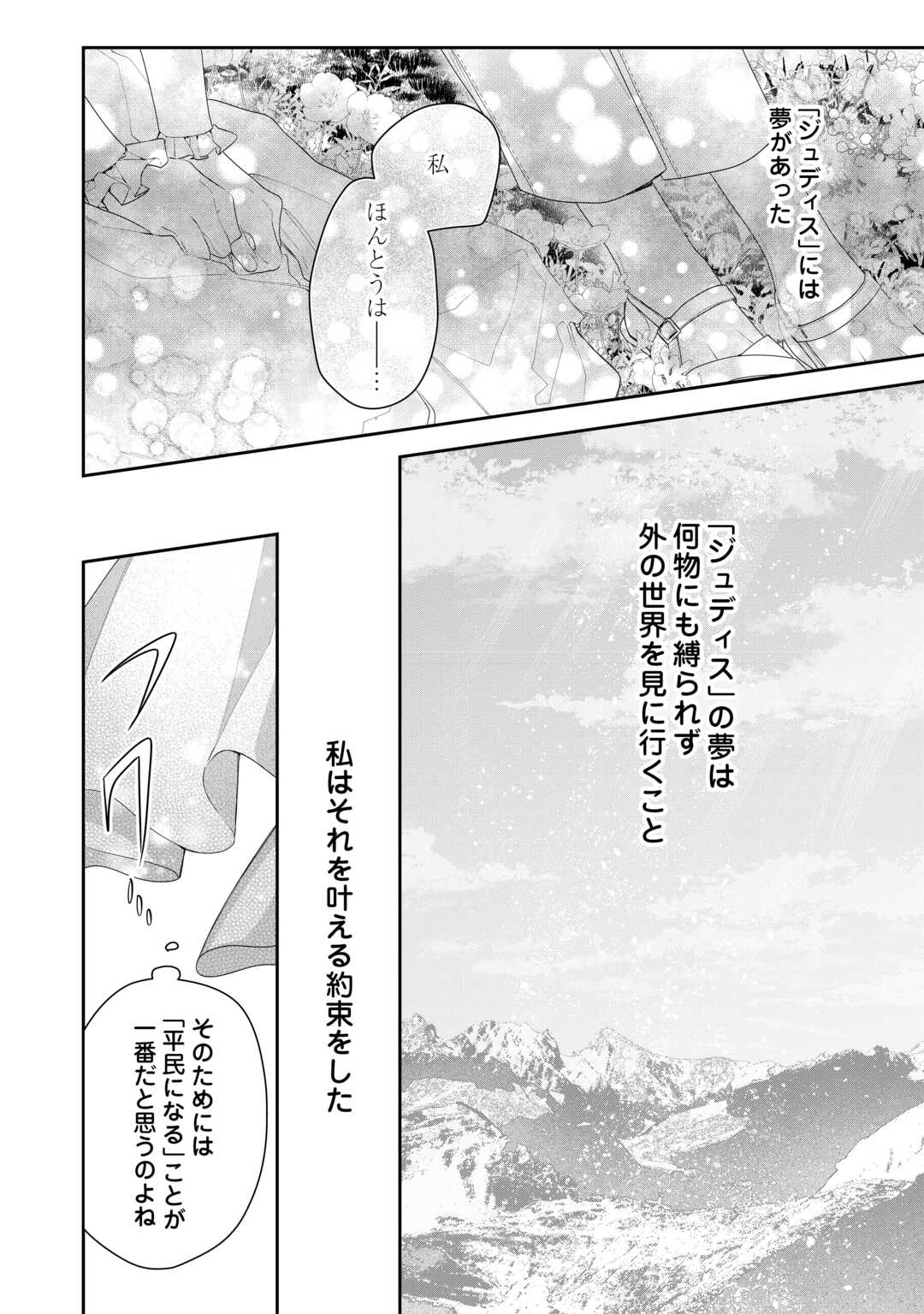 IMA MADE BAKA NI SARETEITA KIYOWA REIJOU NI TENSEI SHITARA, TONDEMO NAI KOTO NI NATTA HANASHI, KIKU? Chapter 1 page 26 - nihonkuni.com