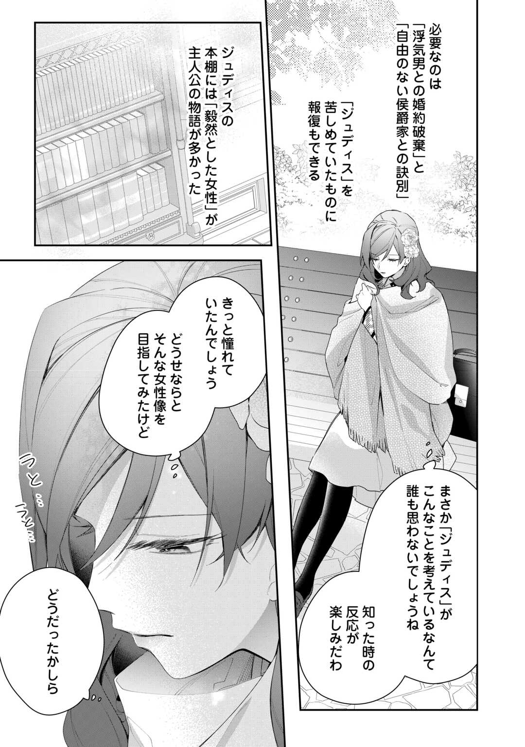 IMA MADE BAKA NI SARETEITA KIYOWA REIJOU NI TENSEI SHITARA, TONDEMO NAI KOTO NI NATTA HANASHI, KIKU? Chapter 1 page 27 - nihonkuni.com