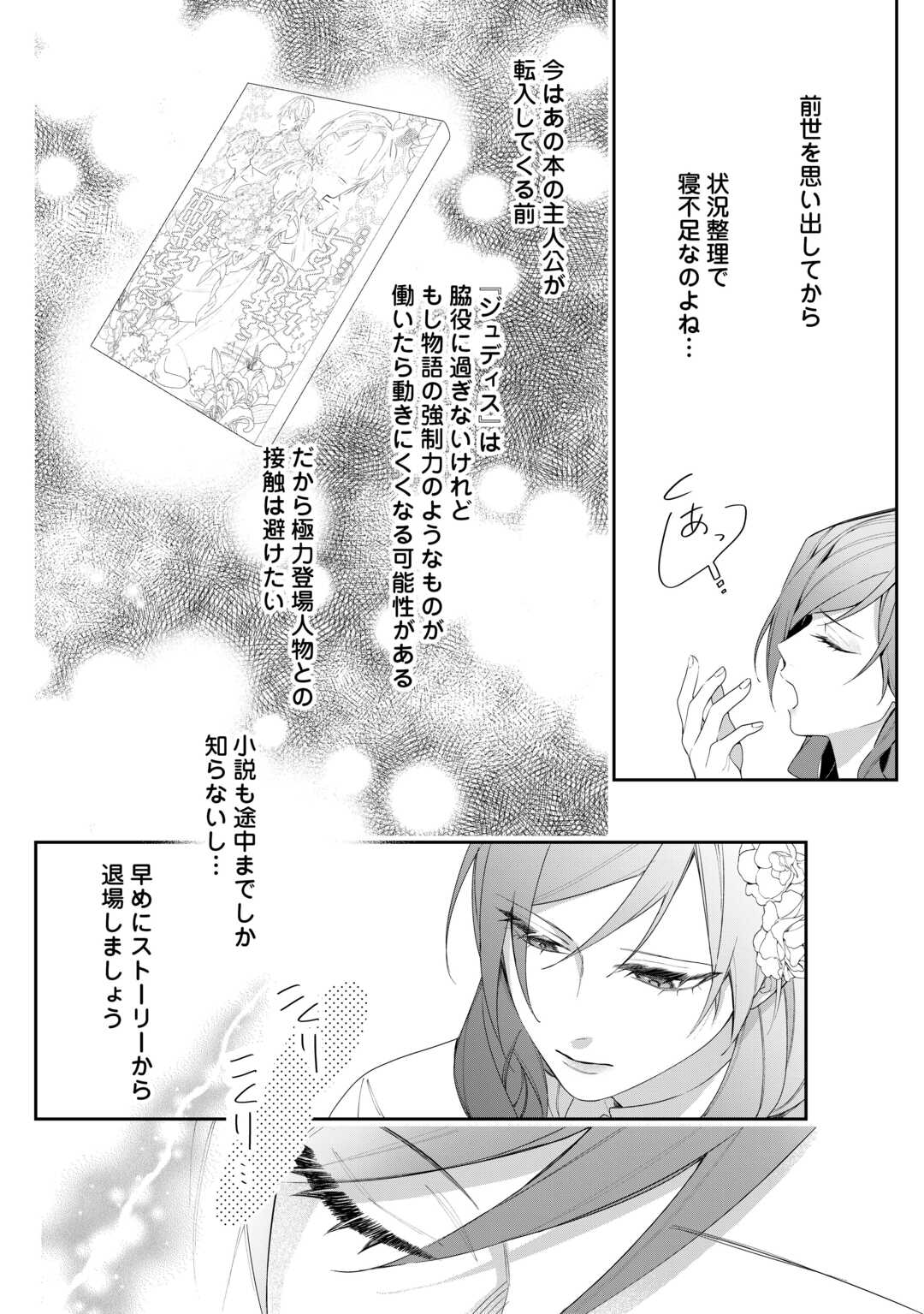 IMA MADE BAKA NI SARETEITA KIYOWA REIJOU NI TENSEI SHITARA, TONDEMO NAI KOTO NI NATTA HANASHI, KIKU? Chapter 1 page 28 - nihonkuni.com