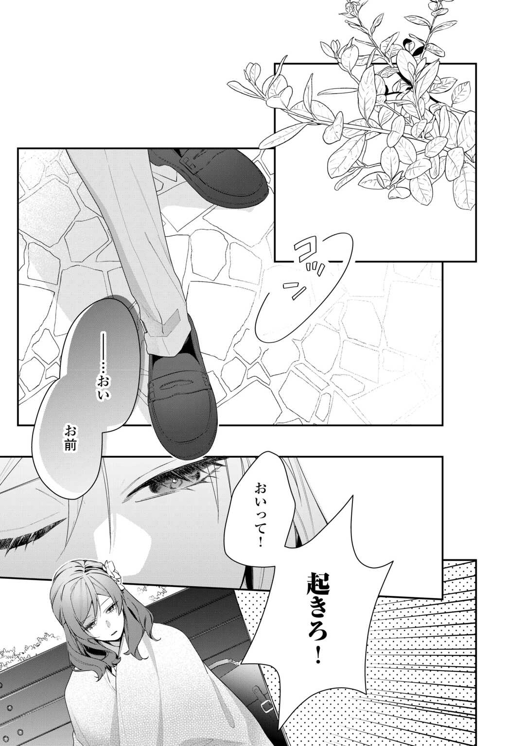 IMA MADE BAKA NI SARETEITA KIYOWA REIJOU NI TENSEI SHITARA, TONDEMO NAI KOTO NI NATTA HANASHI, KIKU? Chapter 1 page 29 - nihonkuni.com