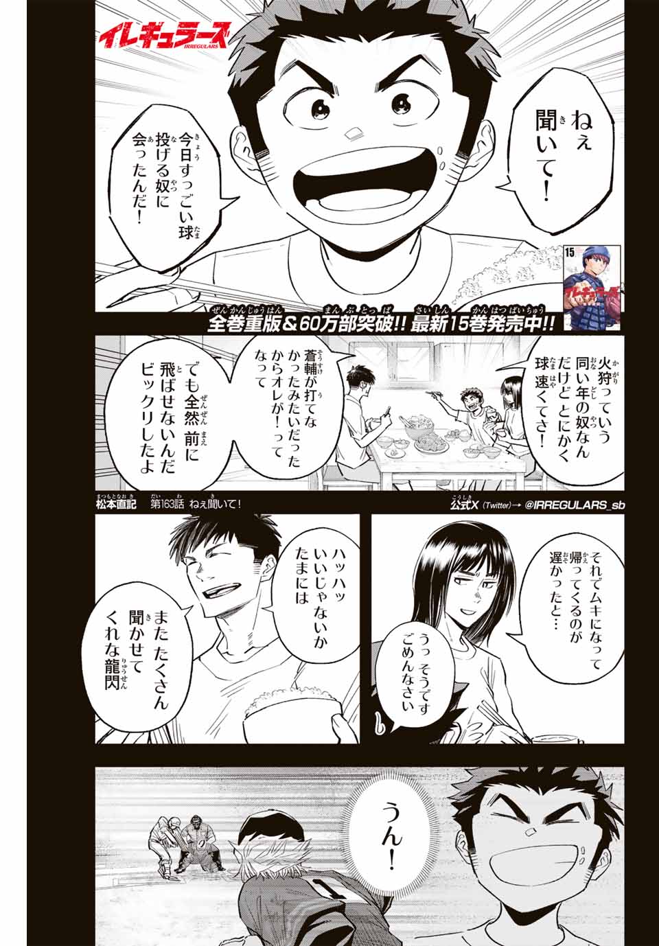 Read IRREGULARS Chapter 163 [High Quality / Full] - Page 1 - nicomanga.com