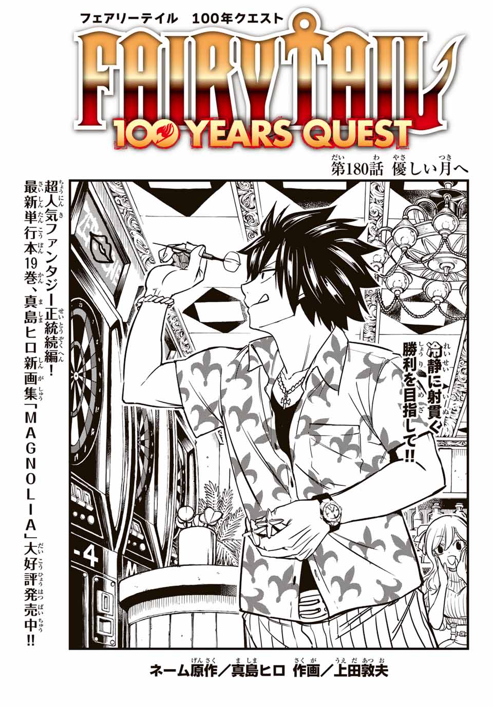 FAIRY TAIL: 100 YEARS QUEST - RAW Chapter 180 page 1 - nihonkuni.com
