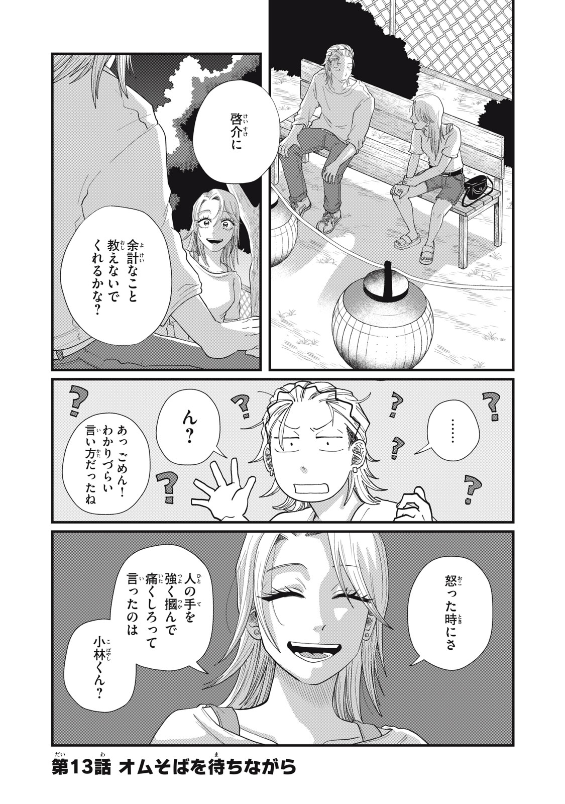KIMI TO UCHUU WO ARUKU TAME NI Chapter 13.1 page 1 - nihonkuni.com