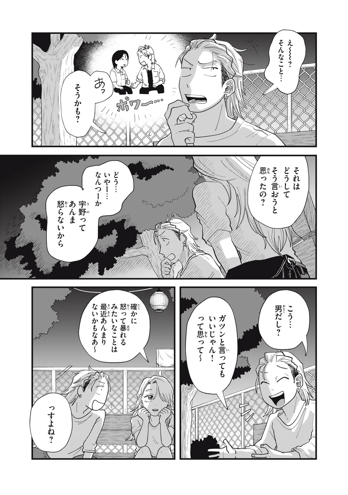KIMI TO UCHUU WO ARUKU TAME NI Chapter 13.1 page 2 - nihonkuni.com