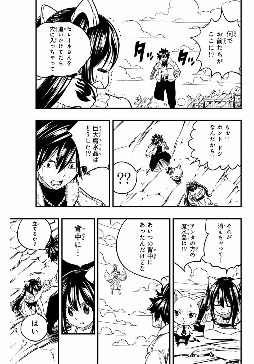 FAIRY TAIL: 100 YEARS QUEST - RAW Chapter 180 page 3 - nihonkuni.com