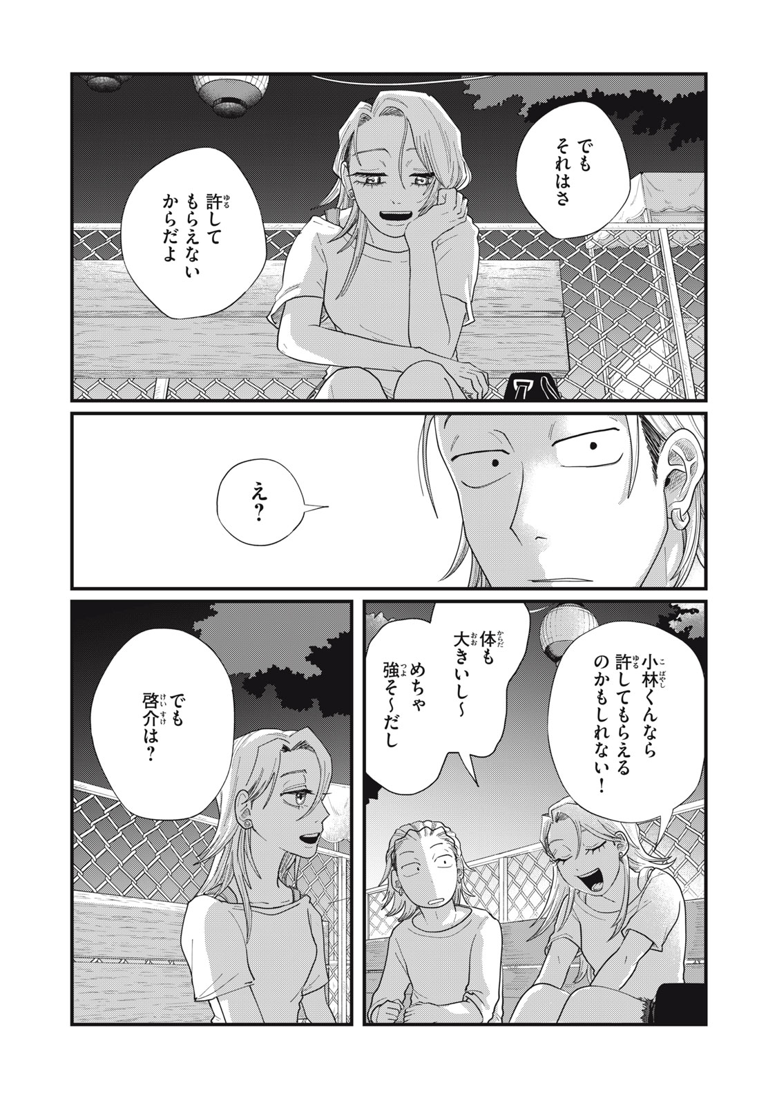KIMI TO UCHUU WO ARUKU TAME NI Chapter 13.1 page 3 - nihonkuni.com