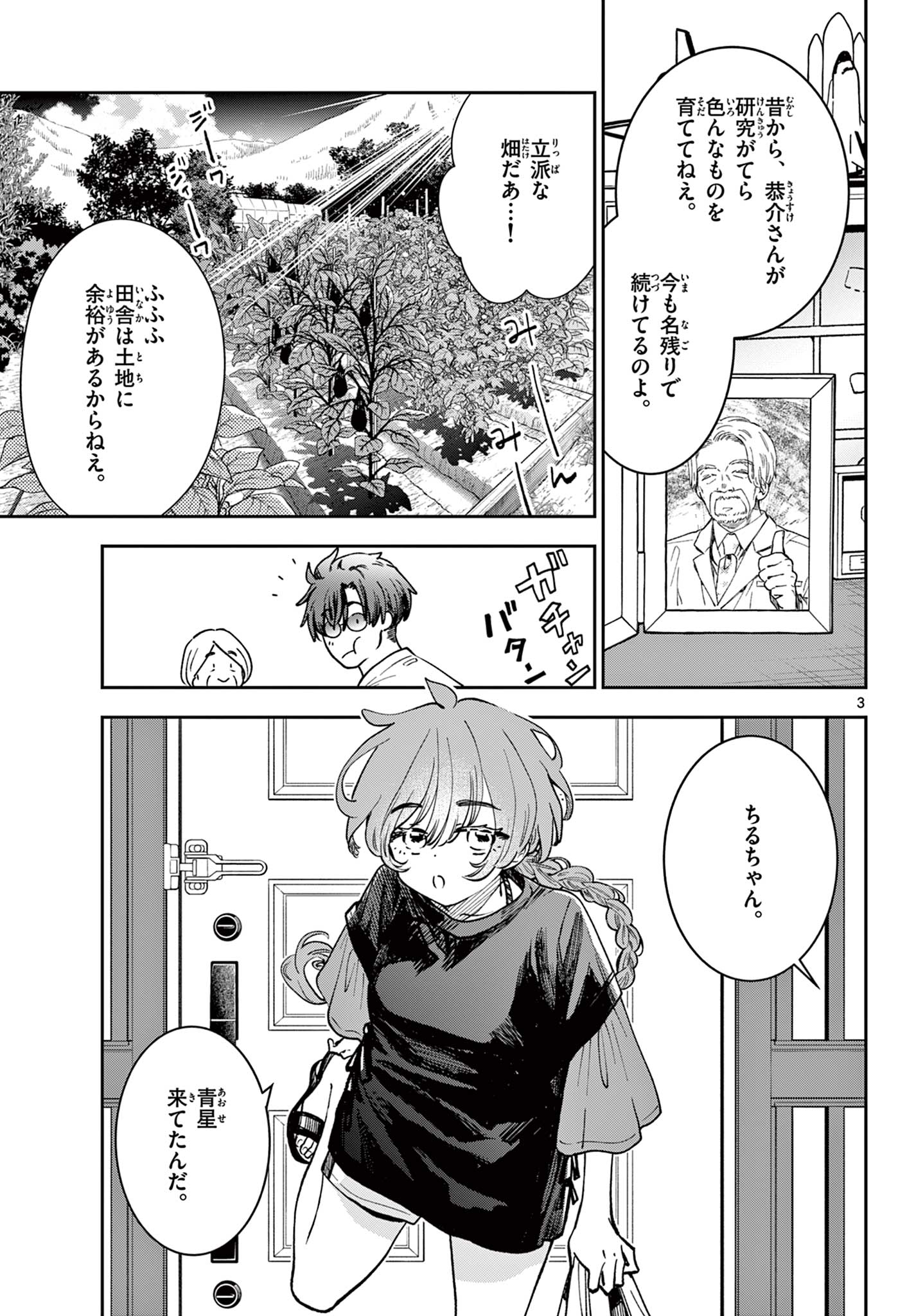 BLUE PLANTER Chap 2 - Pic 3