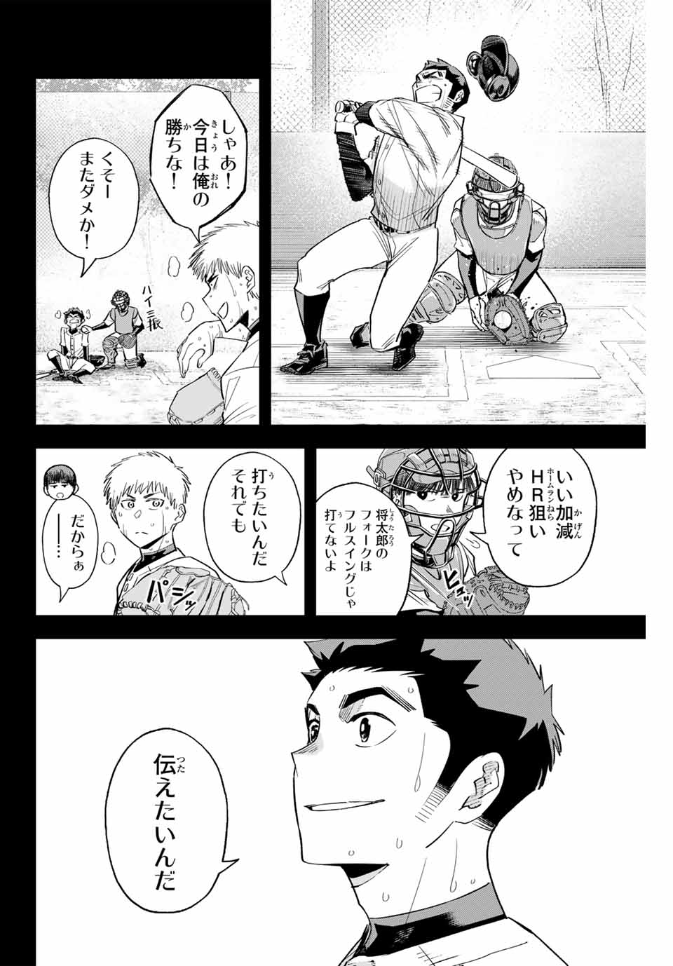 Read IRREGULARS Chapter 163 [High Quality / Full] - Page 4 - nicomanga.com