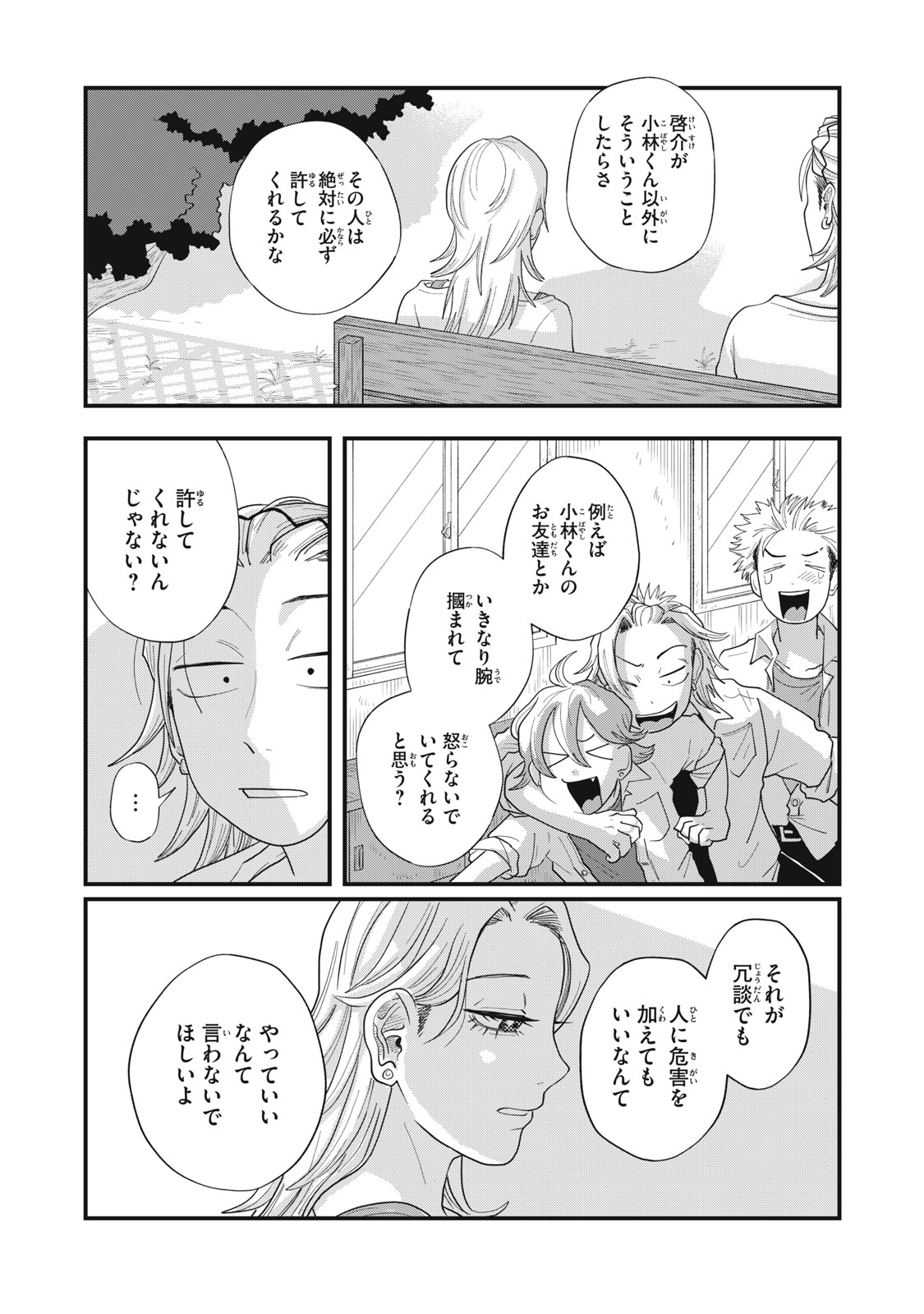 KIMI TO UCHUU WO ARUKU TAME NI Chapter 13.1 page 4 - nihonkuni.com