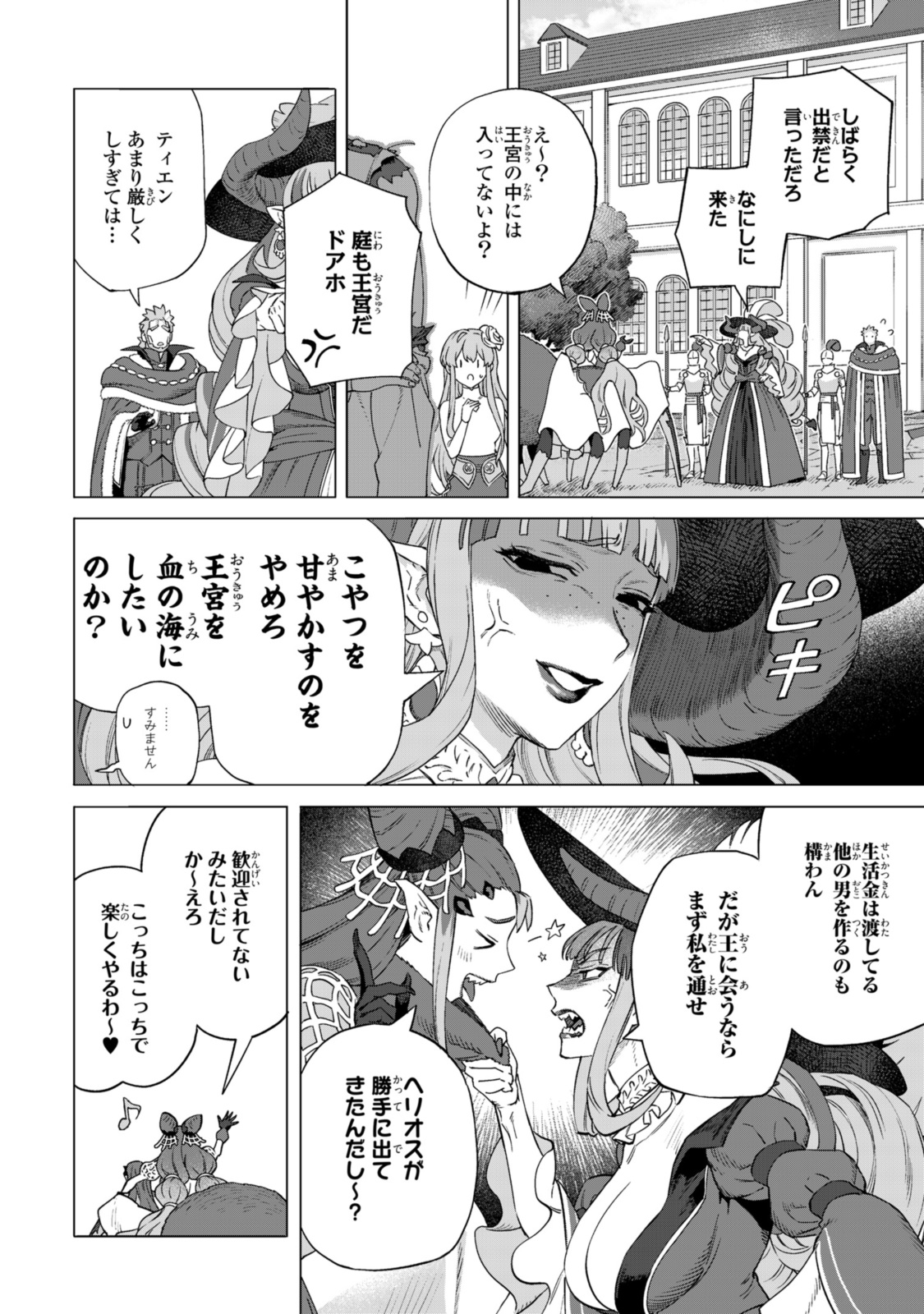 Read ROYAL TAYLOR: OUKYUU NO SAIHOUSHI Chapter 19.3 [High Quality / Full] - Page 4 - nicomanga.net