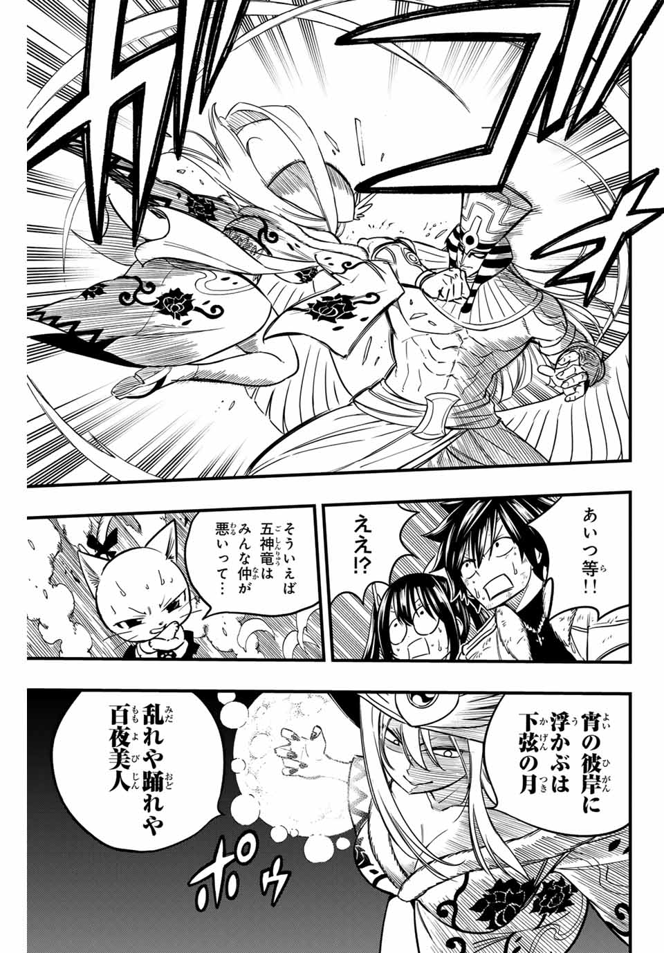 FAIRY TAIL: 100 YEARS QUEST - RAW Chapter 180 page 5 - nihonkuni.com