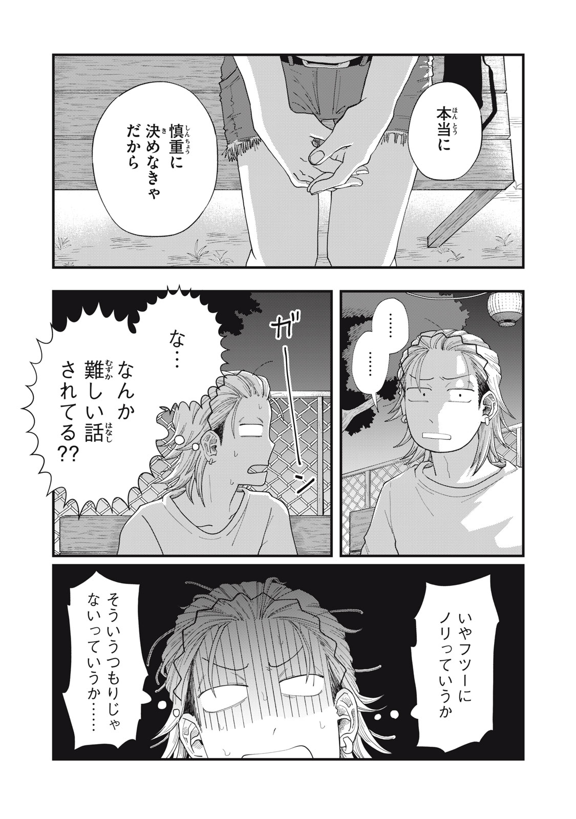 KIMI TO UCHUU WO ARUKU TAME NI Chapter 13.1 page 5 - nihonkuni.com