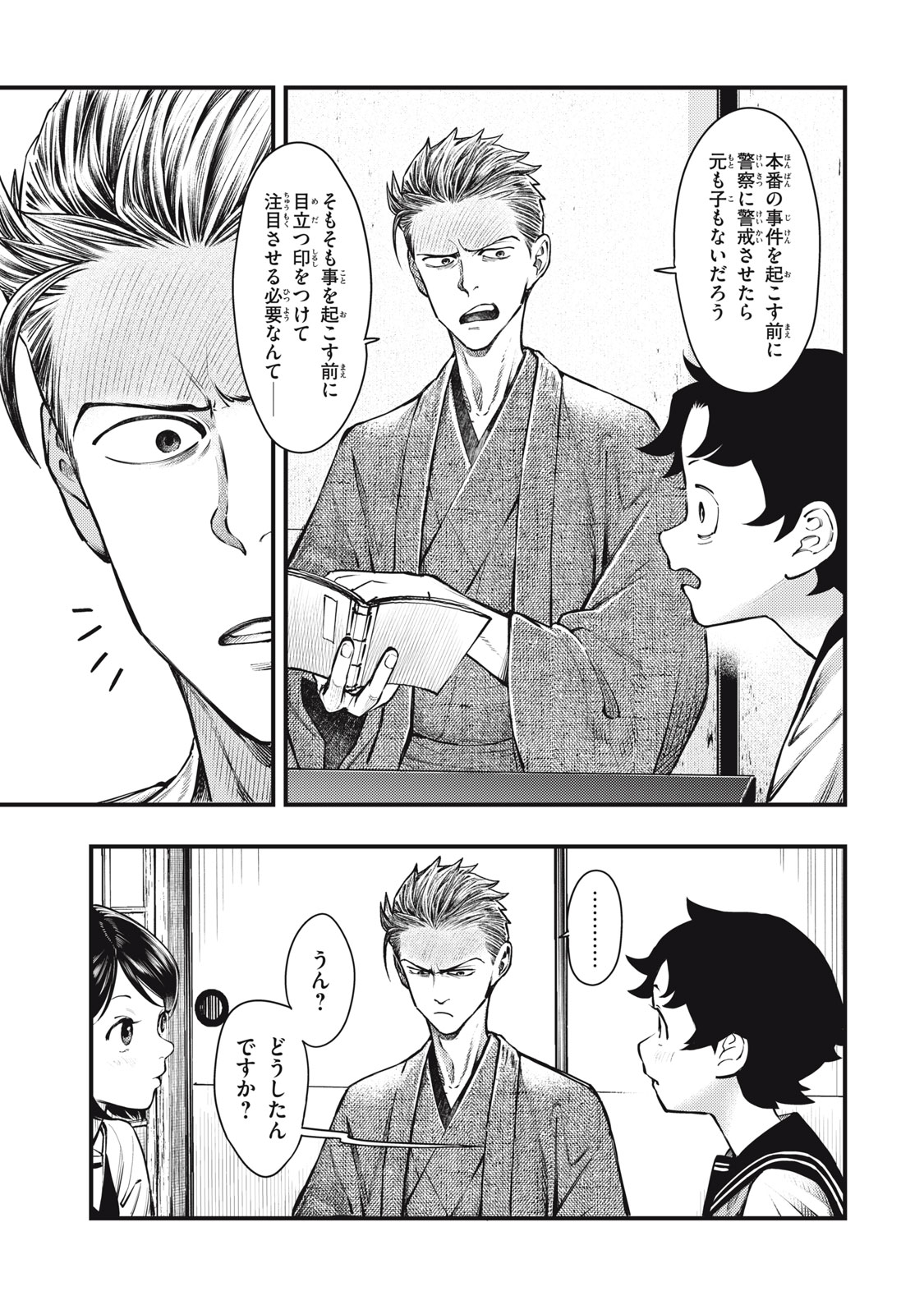 Read CHUUZENJI SENSEI MOKKE KOUGIRU: SENSEI GA NAZO TOITE SHIMAU KARA. Chapter 58 [High Quality / Full] - Page 5 - nicomanga.net