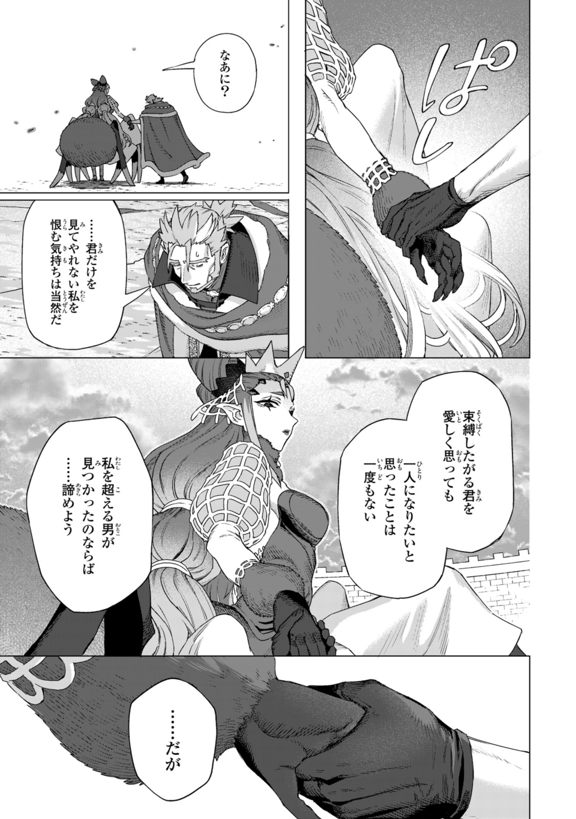 Read ROYAL TAYLOR: OUKYUU NO SAIHOUSHI Chapter 19.3 [High Quality / Full] - Page 5 - nicomanga.net