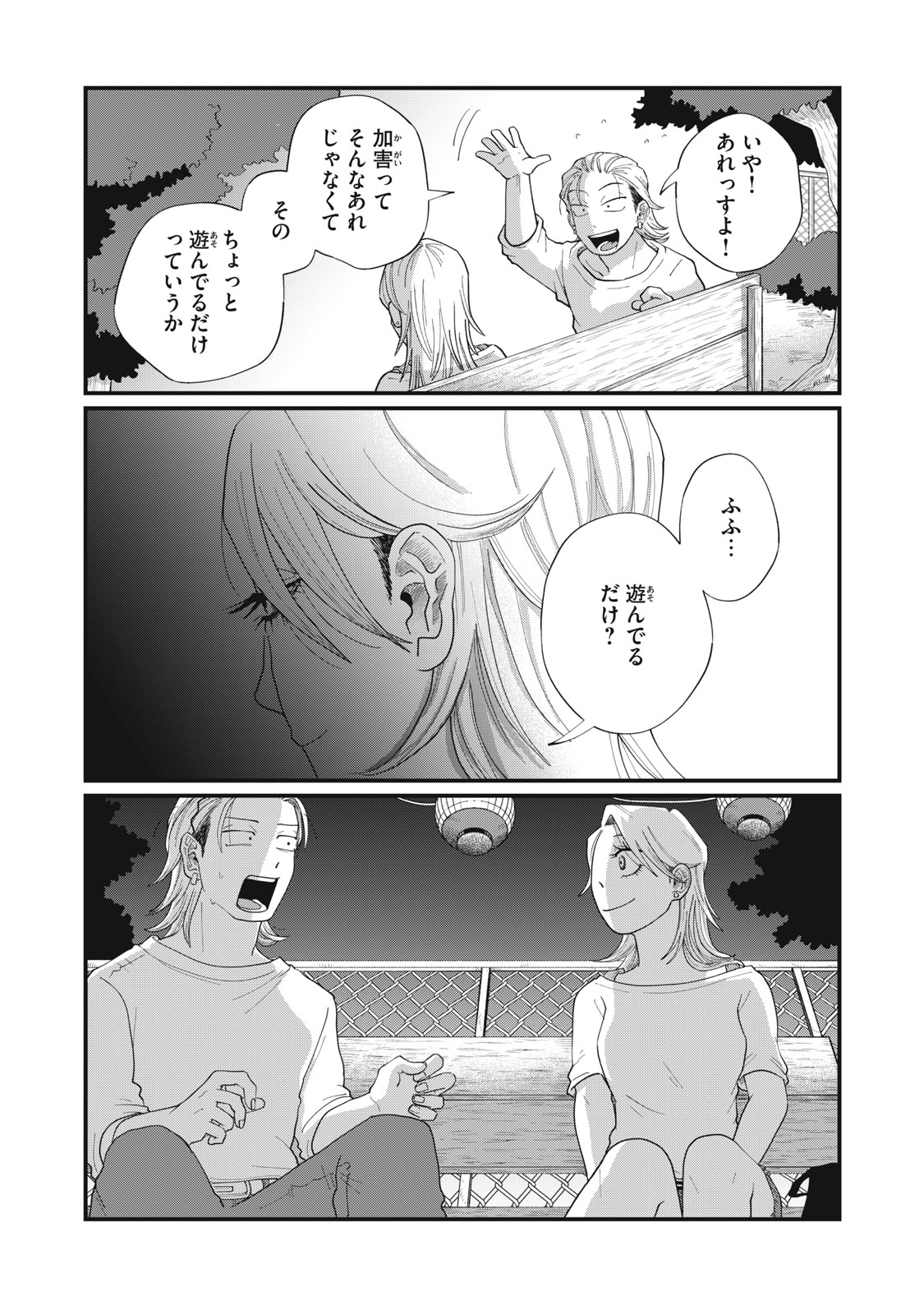 KIMI TO UCHUU WO ARUKU TAME NI Chapter 13.1 page 6 - nihonkuni.com