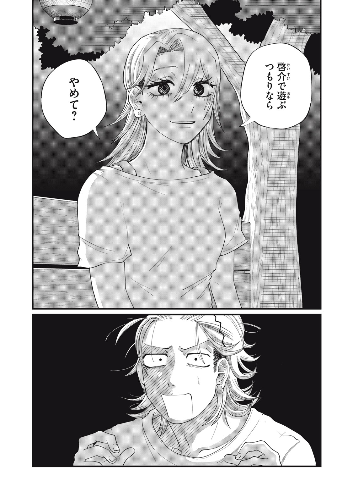 KIMI TO UCHUU WO ARUKU TAME NI Chapter 13.1 page 7 - nihonkuni.com