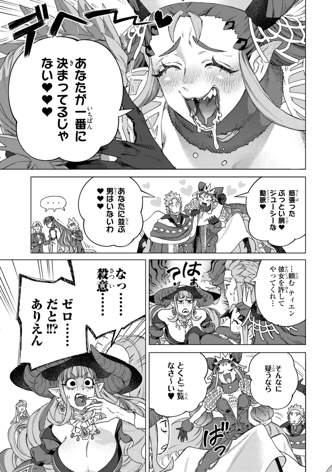 Read ROYAL TAYLOR: OUKYUU NO SAIHOUSHI Chapter 19.3 [High Quality / Full] - Page 7 - nicomanga.net