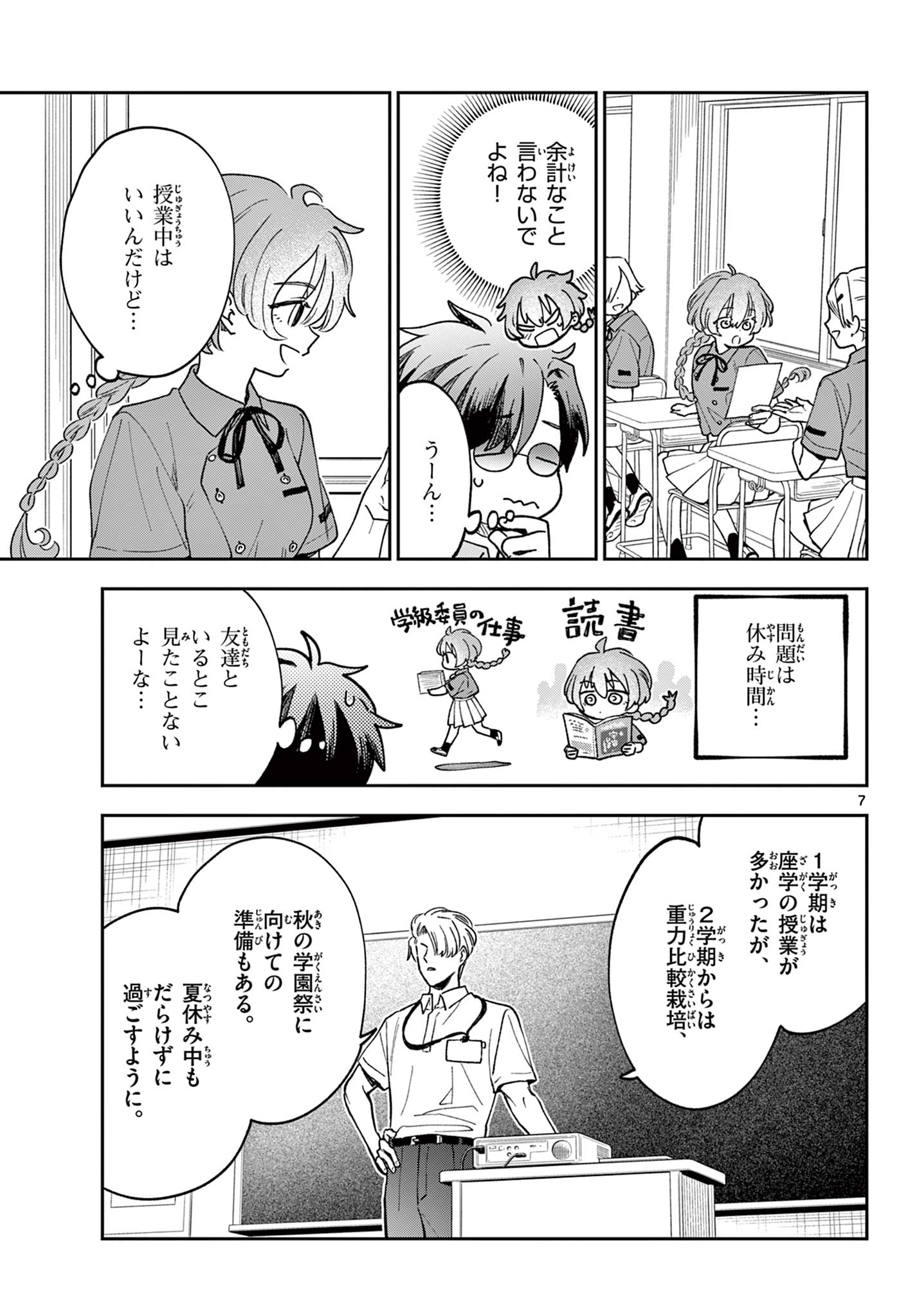BLUE PLANTER Chap 2 - Pic 7