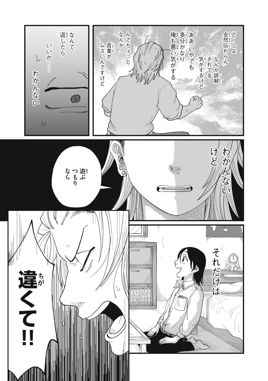 KIMI TO UCHUU WO ARUKU TAME NI Chapter 13.1 page 8 - nihonkuni.com