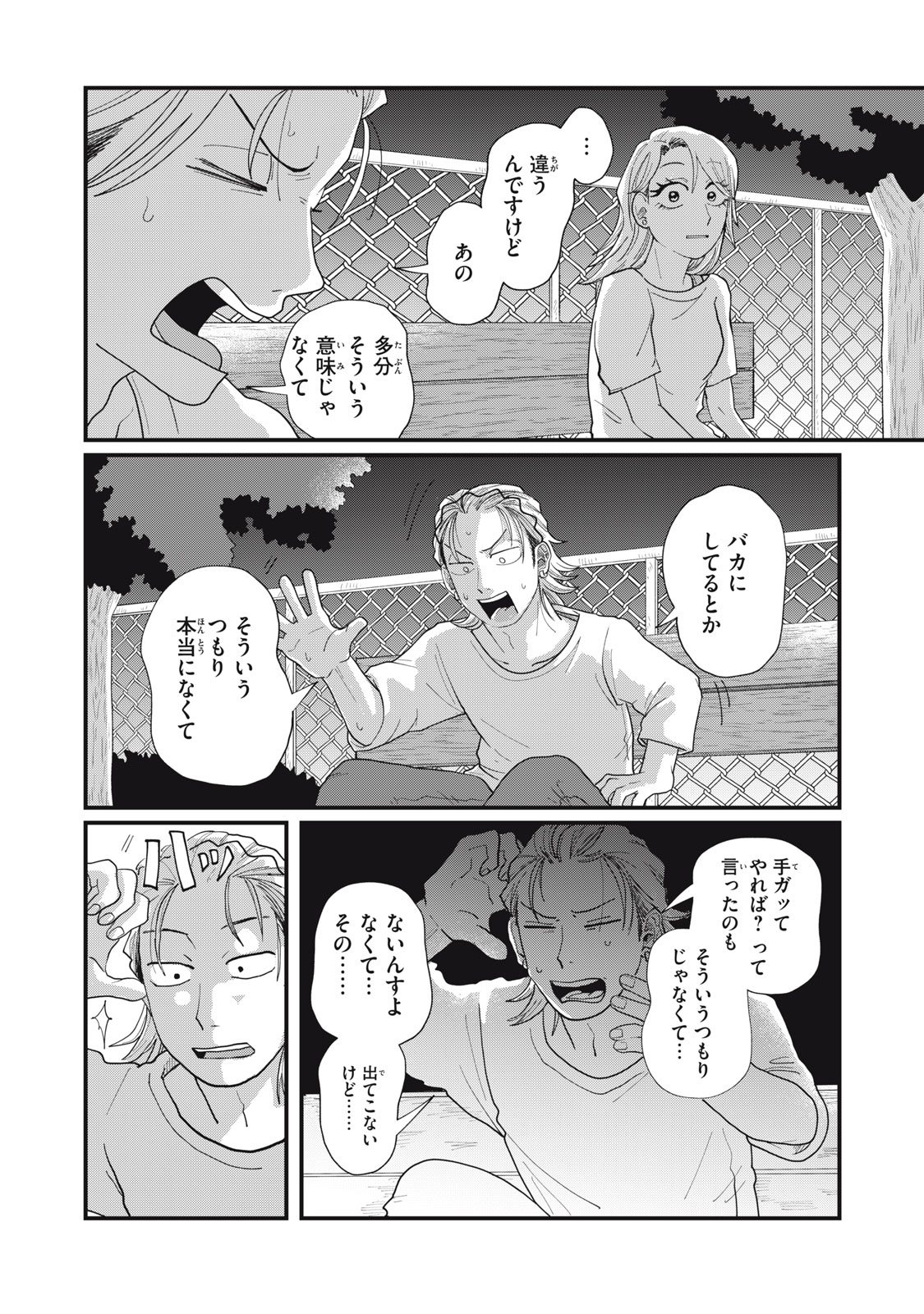 KIMI TO UCHUU WO ARUKU TAME NI Chapter 13.1 page 9 - nihonkuni.com