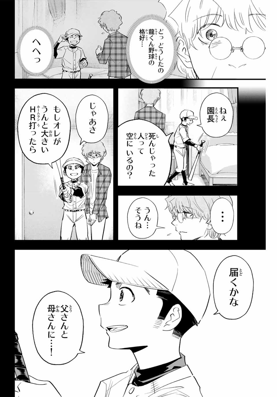 Read IRREGULARS Chapter 163 [High Quality / Full] - Page 10 - nicomanga.com