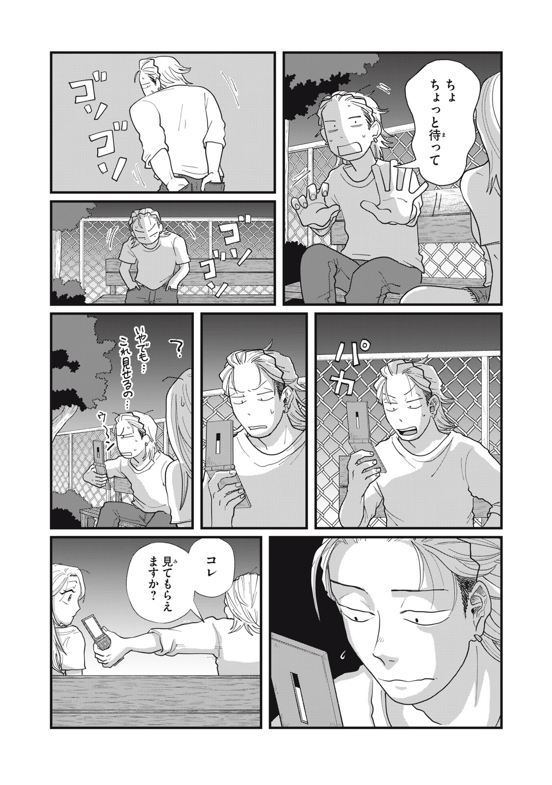 KIMI TO UCHUU WO ARUKU TAME NI Chapter 13.1 page 10 - nihonkuni.com