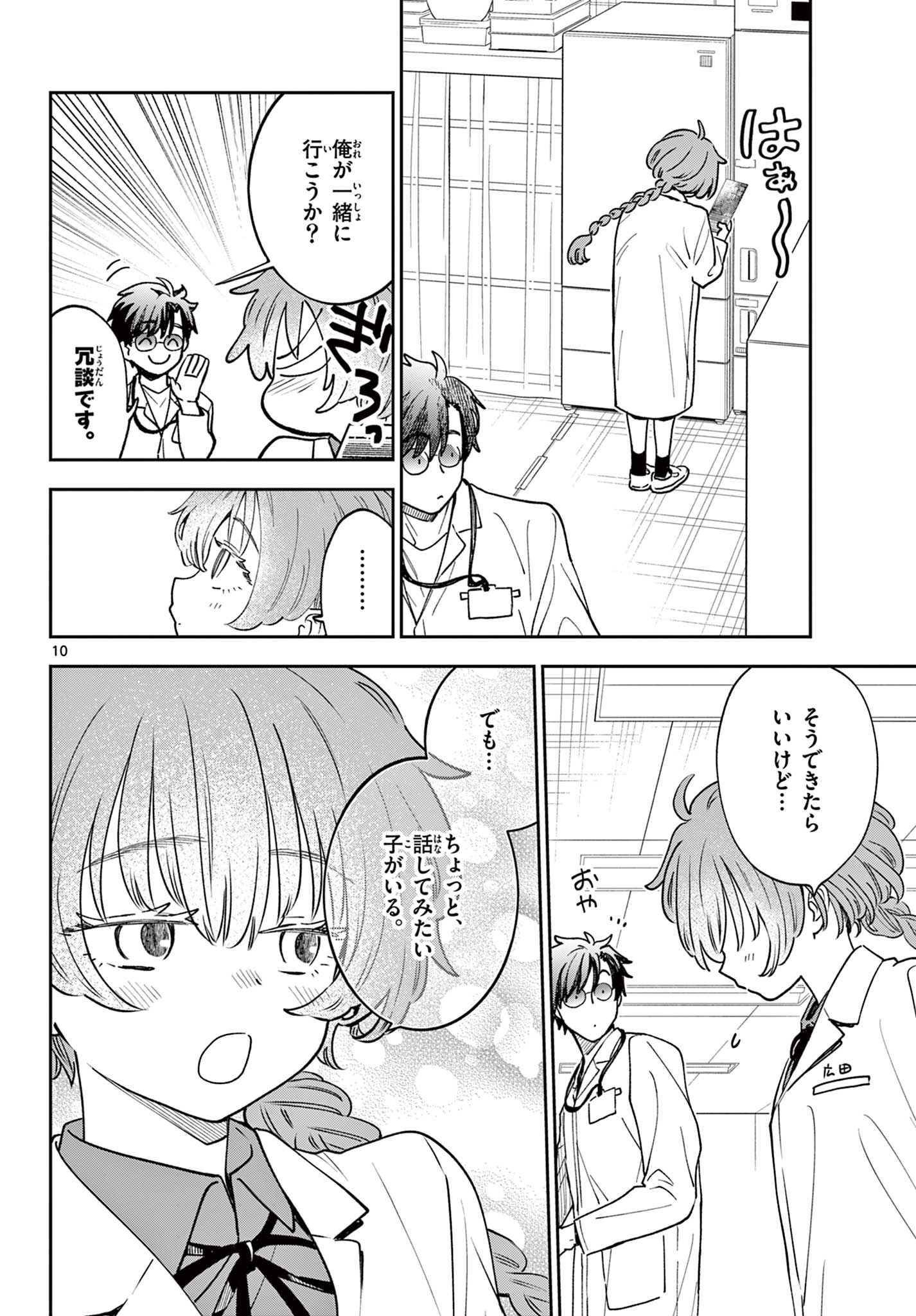 BLUE PLANTER Chap 2 - Pic 10