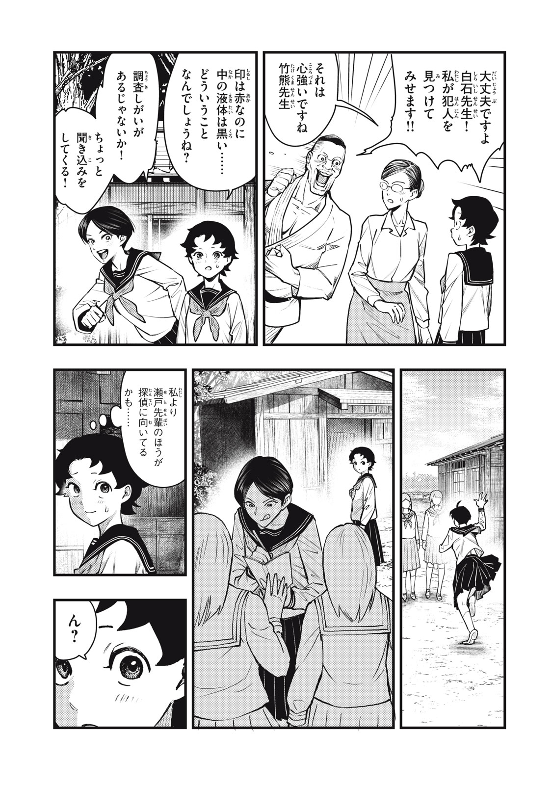 Read CHUUZENJI SENSEI MOKKE KOUGIRU: SENSEI GA NAZO TOITE SHIMAU KARA. Chapter 58 [High Quality / Full] - Page 11 - nicomanga.net