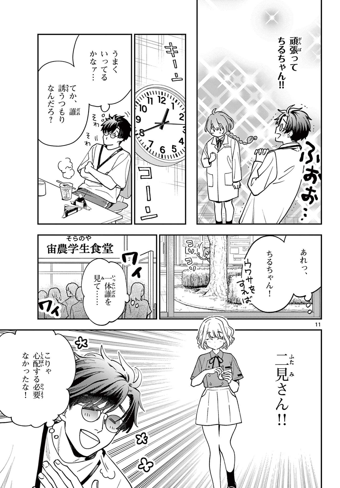 BLUE PLANTER Chap 2 - Pic 11