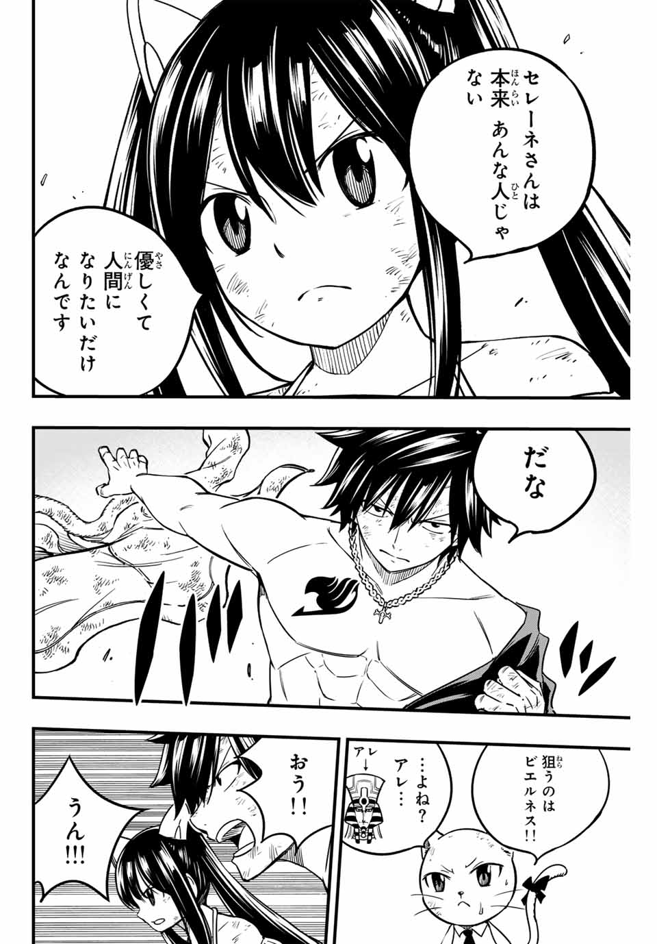 FAIRY TAIL: 100 YEARS QUEST - RAW Chapter 180 page 12 - nihonkuni.com