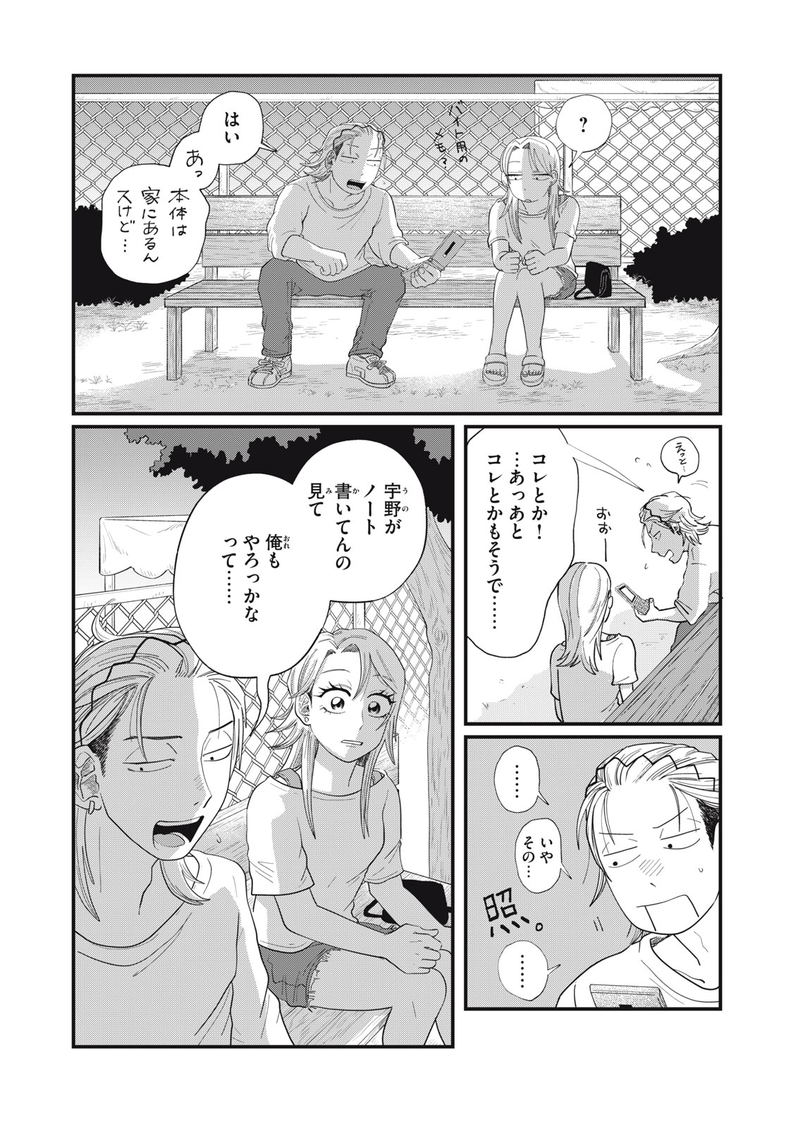 KIMI TO UCHUU WO ARUKU TAME NI Chapter 13.1 page 12 - nihonkuni.com