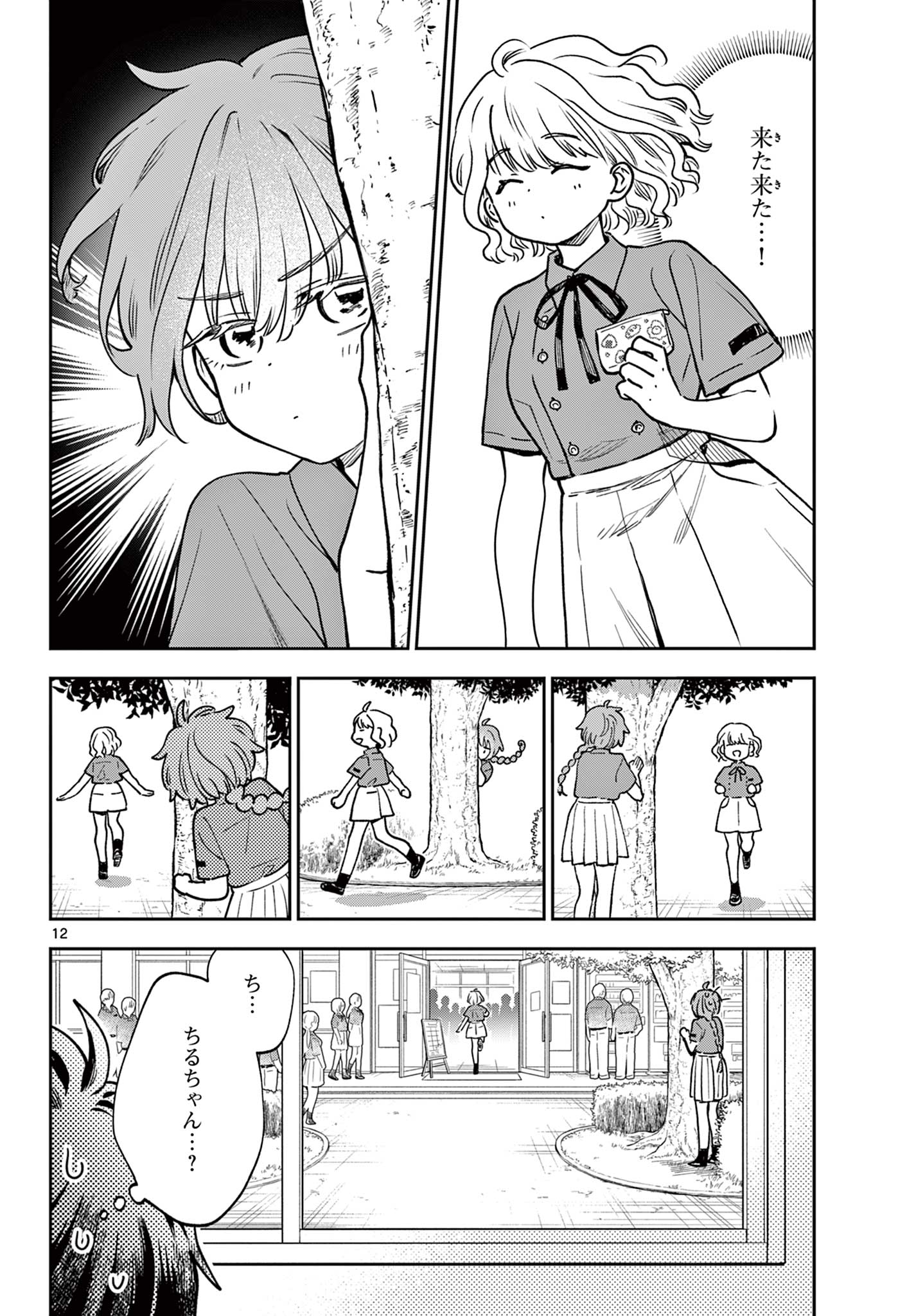 BLUE PLANTER Chap 2 - Pic 12
