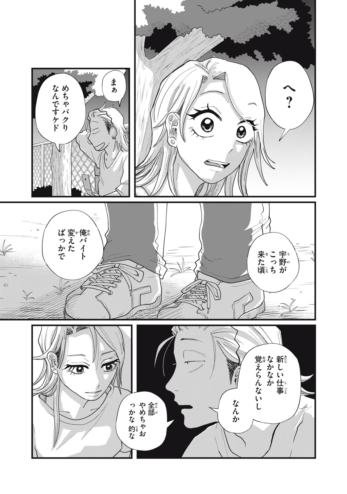 KIMI TO UCHUU WO ARUKU TAME NI Chapter 13.1 page 13 - nihonkuni.com