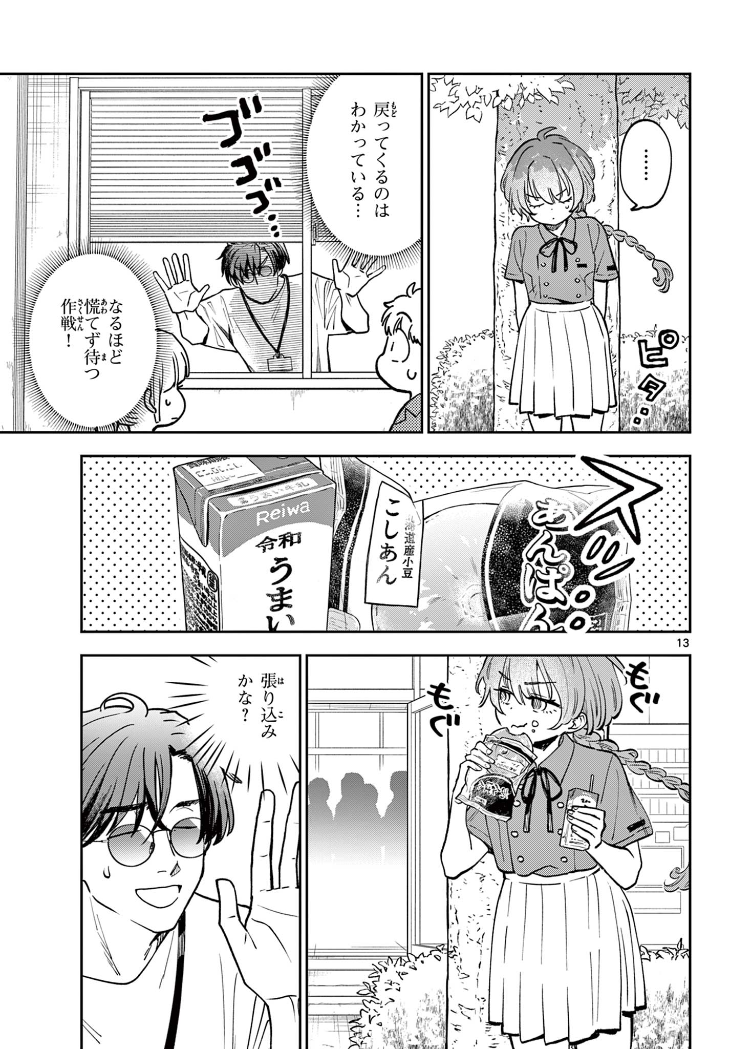 BLUE PLANTER Chap 2 - Pic 13