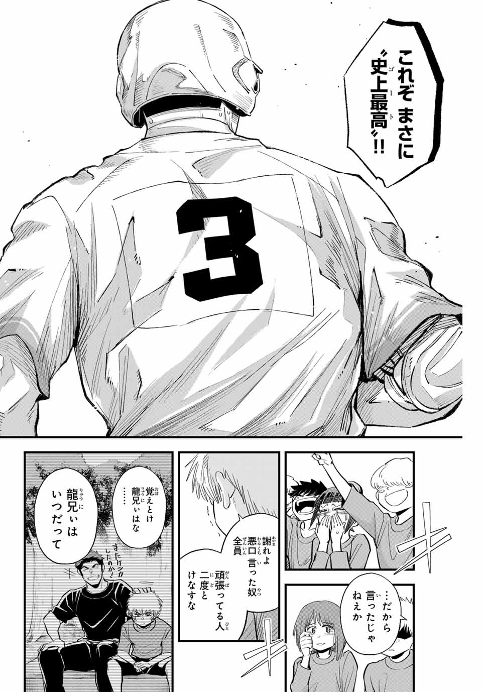 Read IRREGULARS Chapter 163 [High Quality / Full] - Page 14 - nicomanga.com