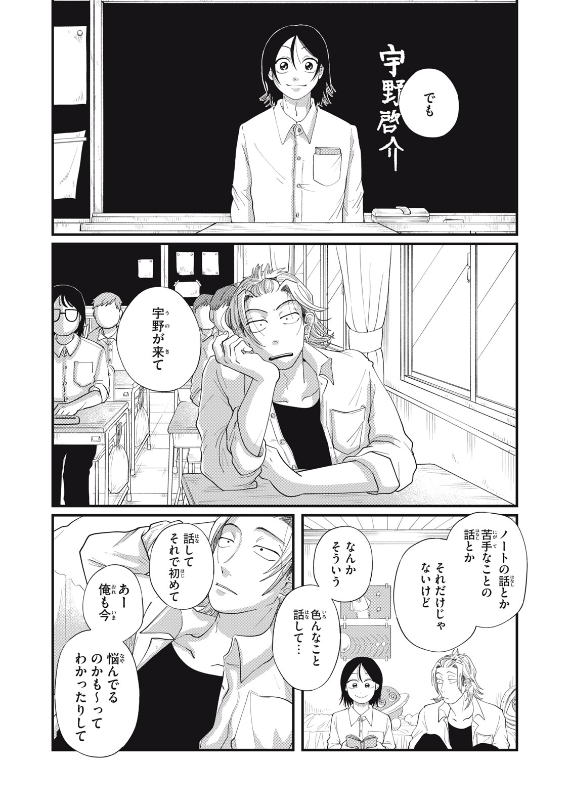 KIMI TO UCHUU WO ARUKU TAME NI Chapter 13.1 page 14 - nihonkuni.com