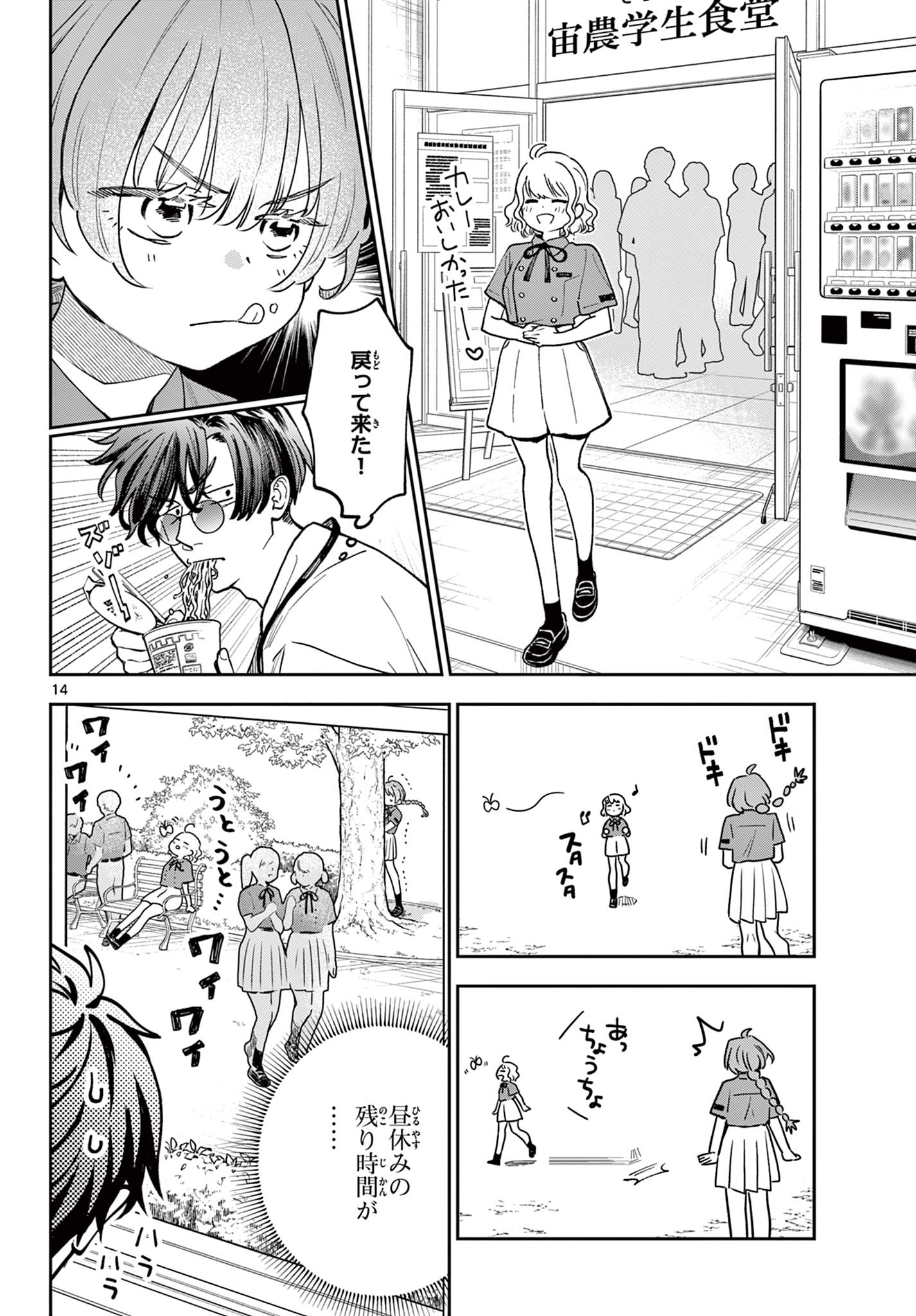 BLUE PLANTER Chap 2 - Pic 14