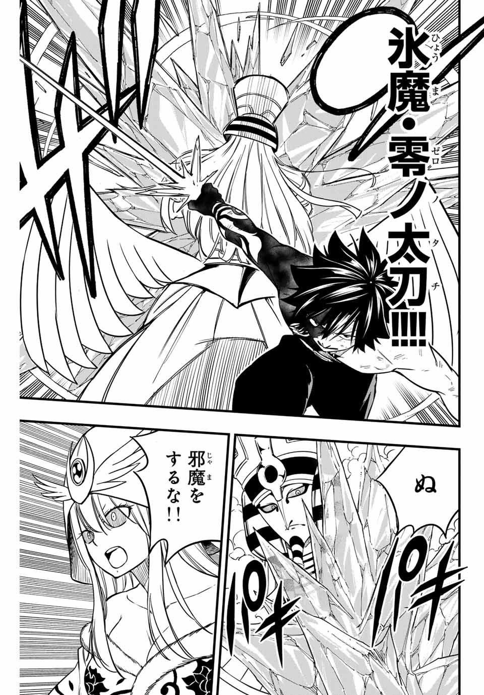 FAIRY TAIL: 100 YEARS QUEST - RAW Chapter 180 page 15 - nihonkuni.com
