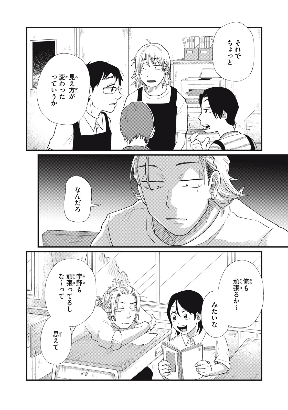 KIMI TO UCHUU WO ARUKU TAME NI Chapter 13.1 page 15 - nihonkuni.com