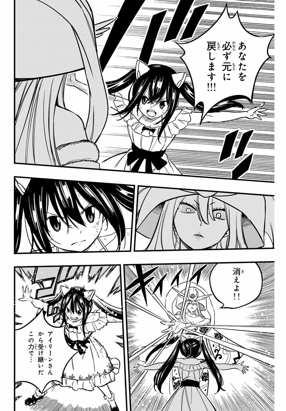 FAIRY TAIL: 100 YEARS QUEST - RAW Chapter 180 page 16 - nihonkuni.com