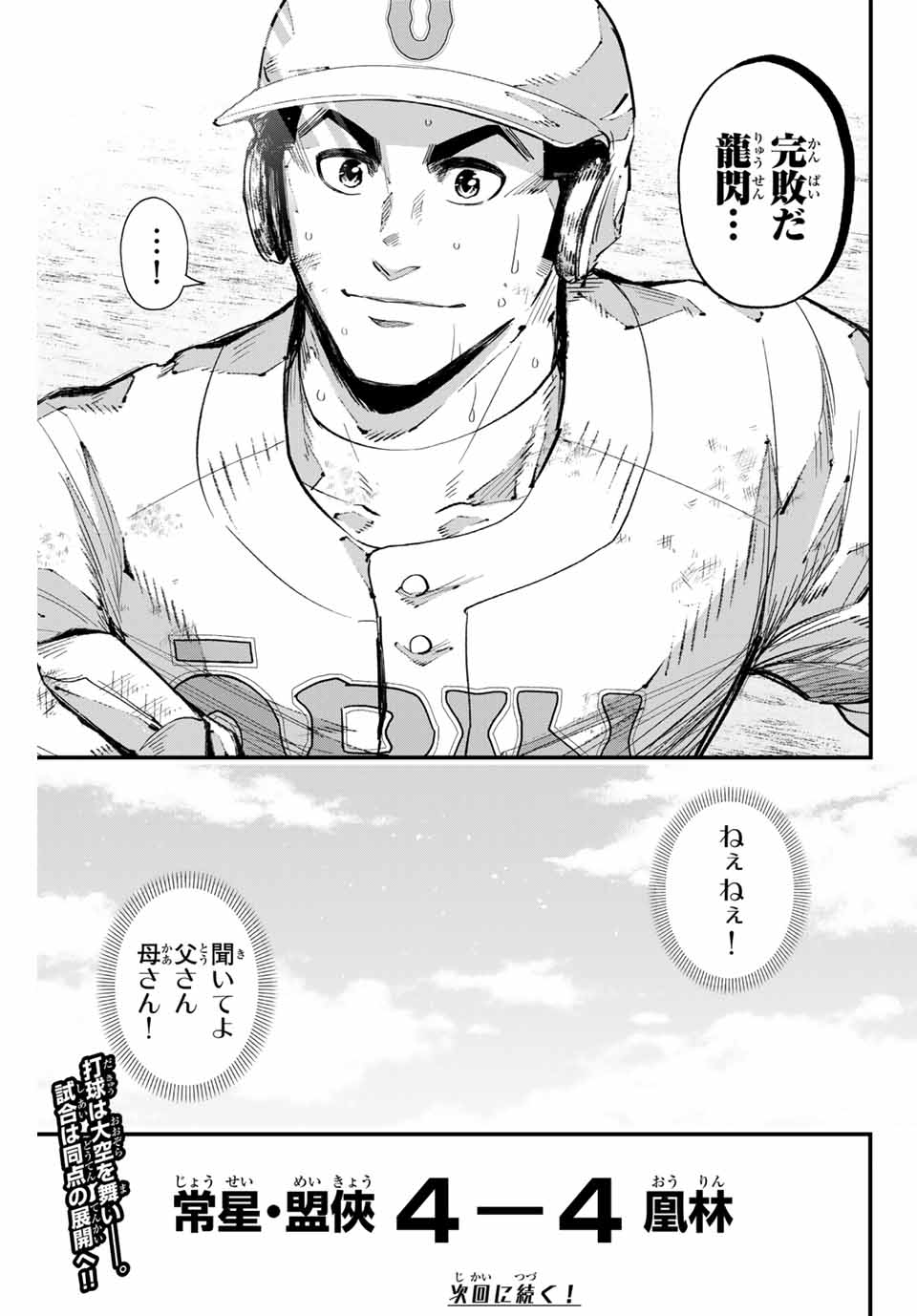 Read IRREGULARS Chapter 163 [High Quality / Full] - Page 17 - nicomanga.com