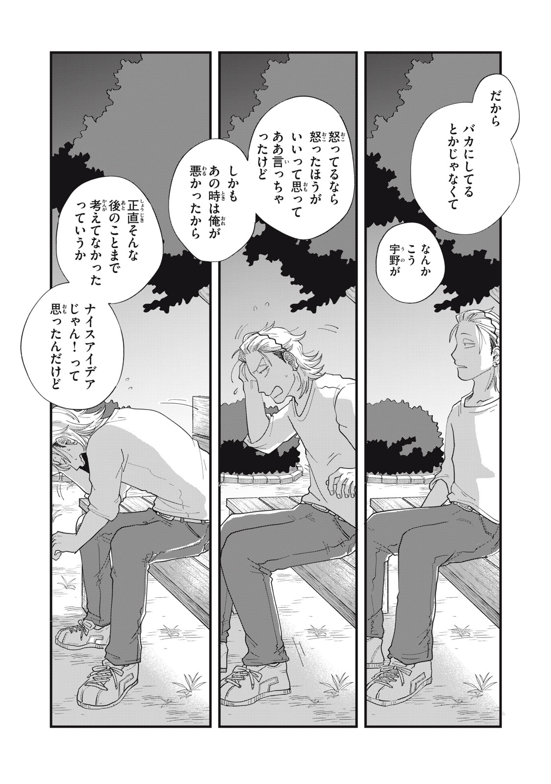 KIMI TO UCHUU WO ARUKU TAME NI Chapter 13.1 page 17 - nihonkuni.com