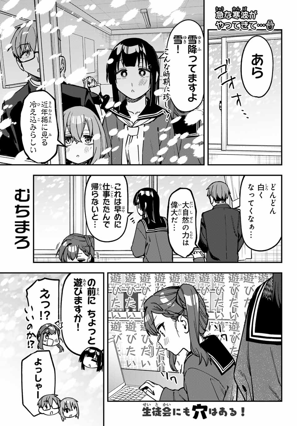 SEITOKAI NI MO ANA WA ARU! Chap 123 - Pic 1