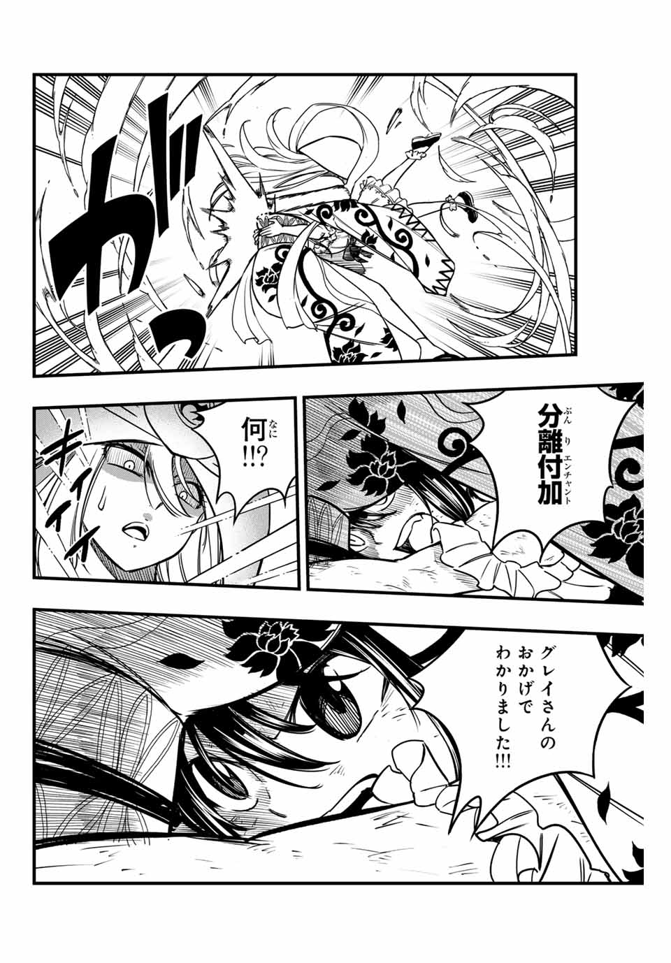 FAIRY TAIL: 100 YEARS QUEST - RAW Chapter 180 page 20 - nihonkuni.com