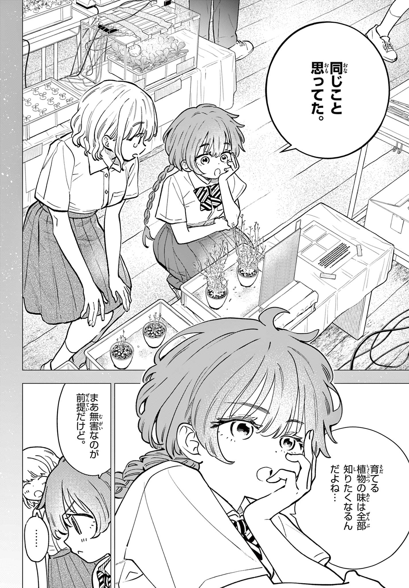BLUE PLANTER Chap 2 - Pic 20