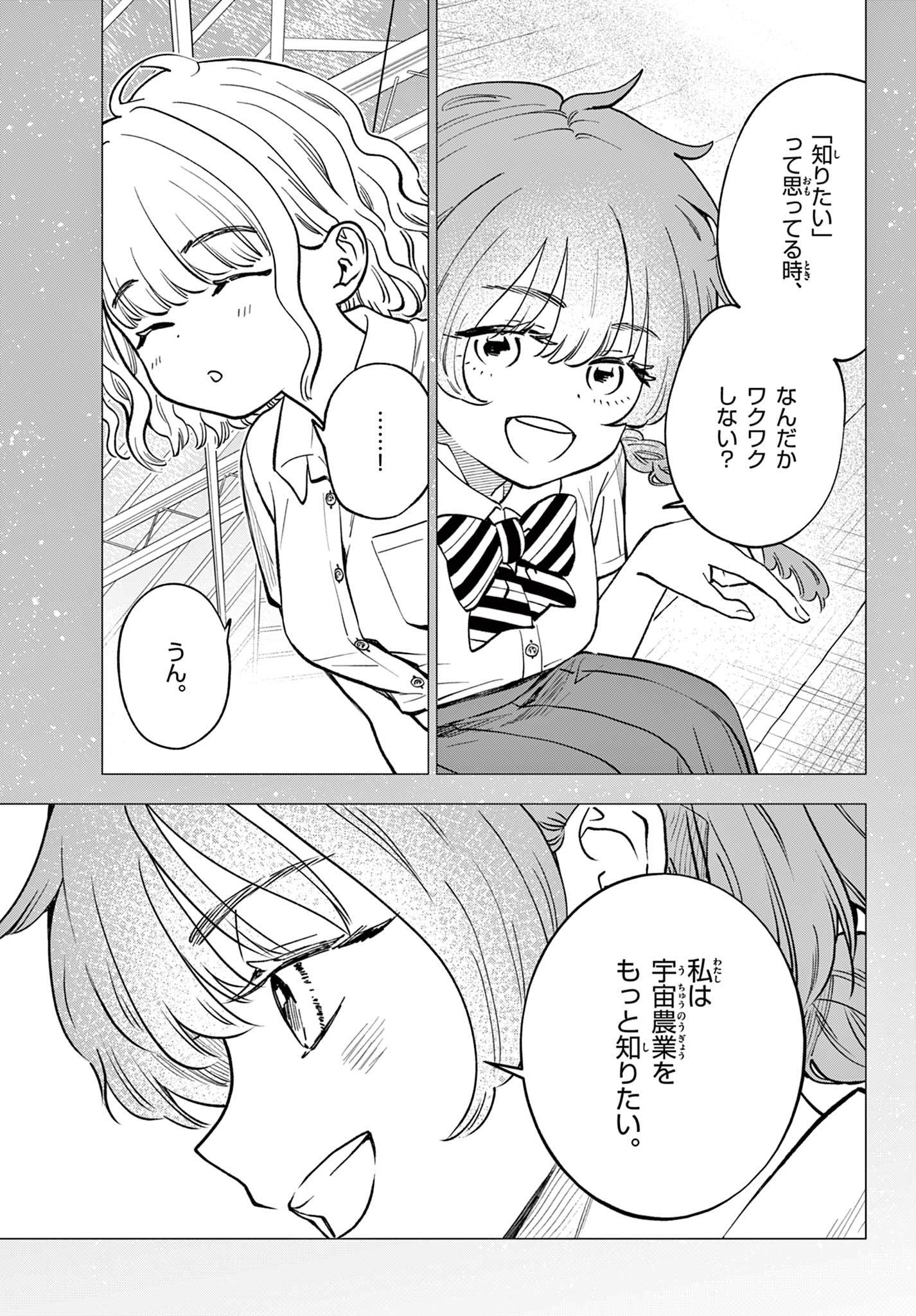 BLUE PLANTER Chap 2 - Pic 21