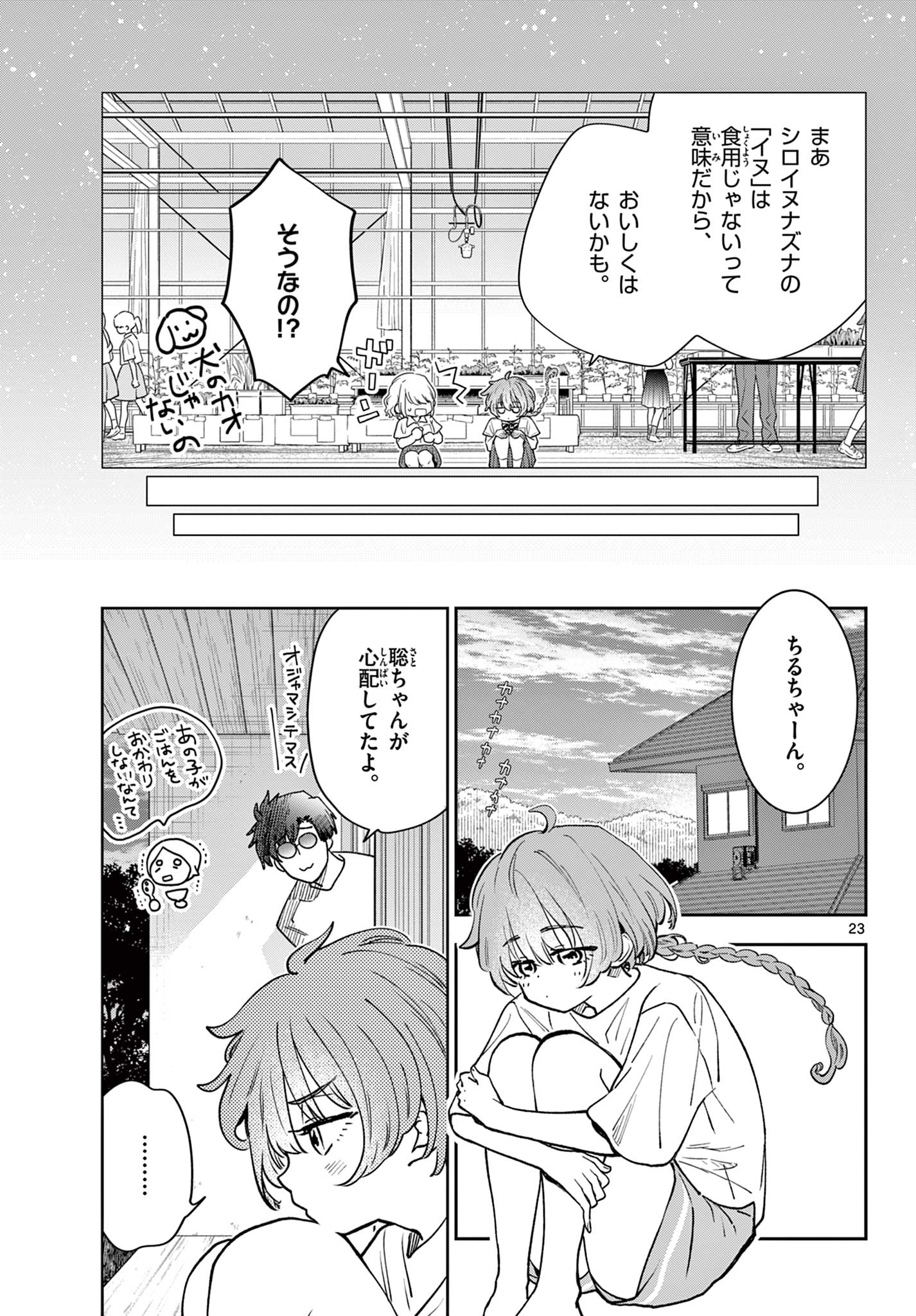 BLUE PLANTER Chap 2 - Pic 23