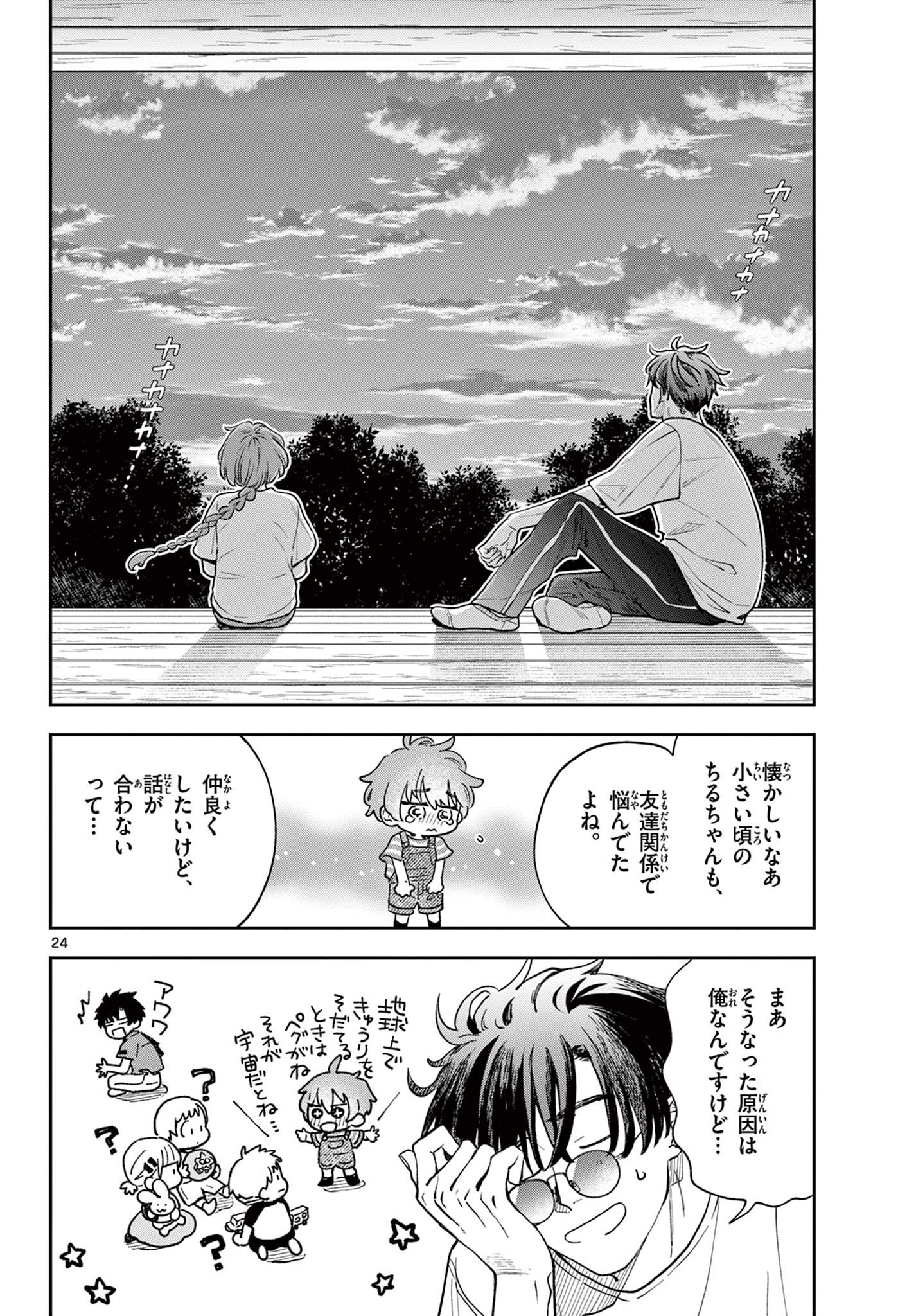 BLUE PLANTER Chap 2 - Pic 24